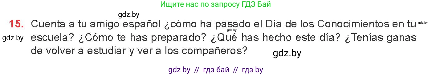 Испанский язык, 8 класс Учебник, авторы: Цыбулева Татьяна Эдуардовна, Пушкина Ольга Александровна, издательство Издательский центр БГУ, Минск, 2016, оранжевого цвета, страница 13, номер 15, Условие