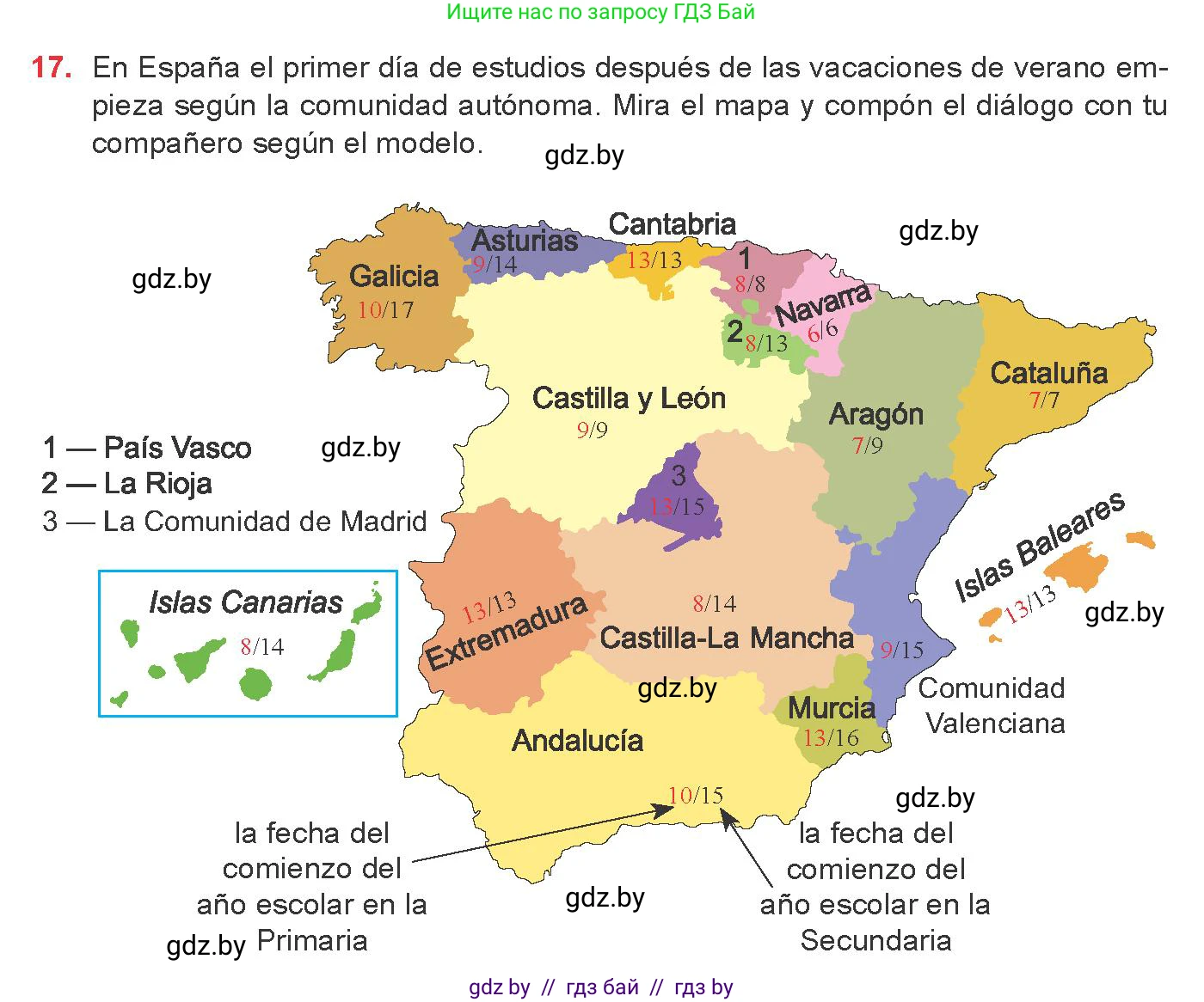 Испанский язык, 8 класс Учебник, авторы: Цыбулева Татьяна Эдуардовна, Пушкина Ольга Александровна, издательство Издательский центр БГУ, Минск, 2016, оранжевого цвета, страница 14, номер 17, Условие