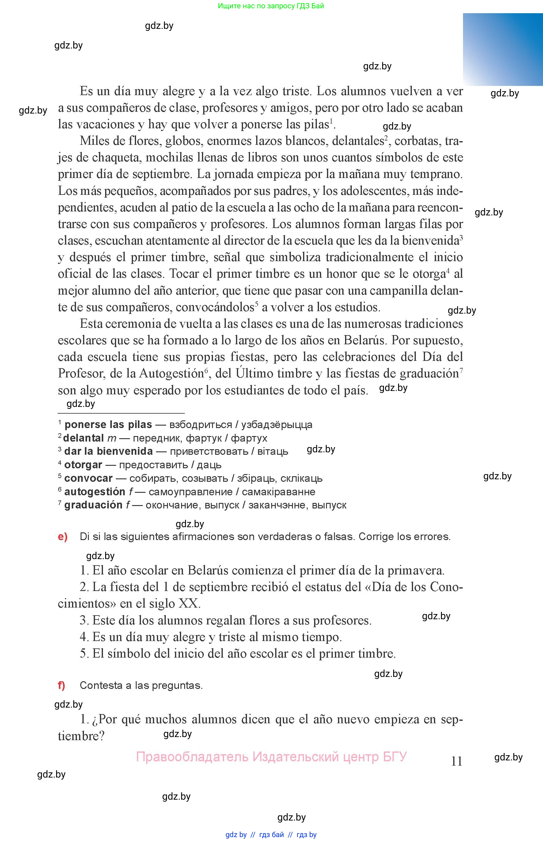 Испанский язык, 8 класс Учебник, авторы: Цыбулева Татьяна Эдуардовна, Пушкина Ольга Александровна, издательство Издательский центр БГУ, Минск, 2016, оранжевого цвета, страница 11