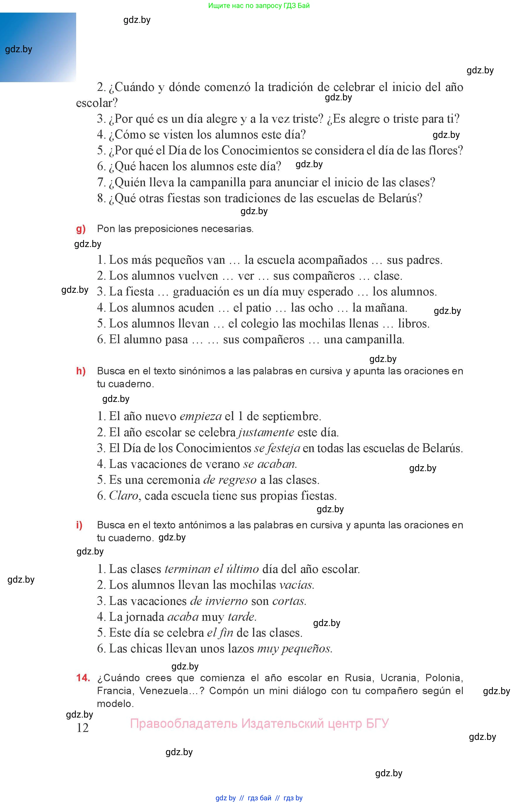 Испанский язык, 8 класс Учебник, авторы: Цыбулева Татьяна Эдуардовна, Пушкина Ольга Александровна, издательство Издательский центр БГУ, Минск, 2016, оранжевого цвета, страница 12