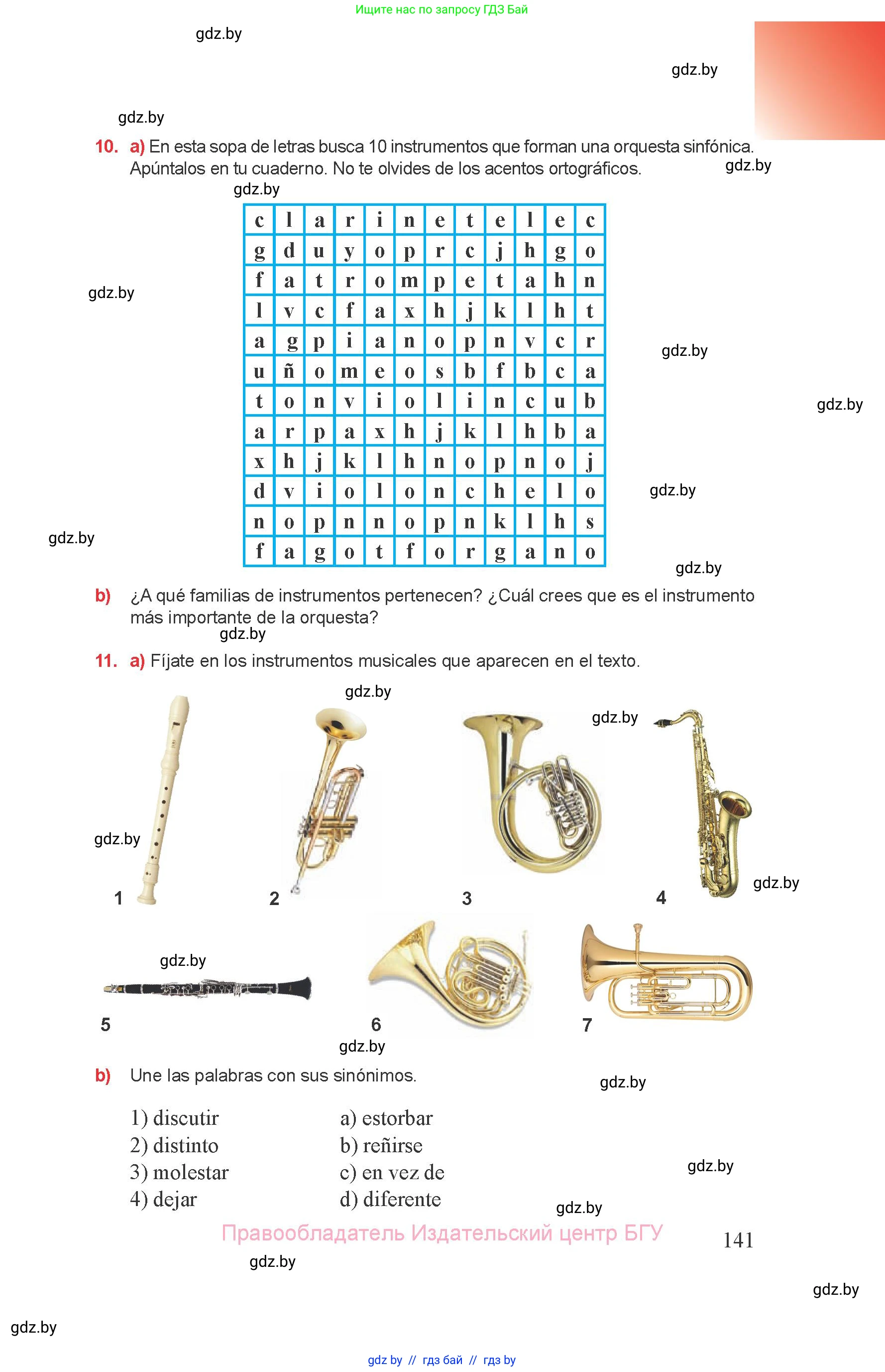 Испанский язык, 8 класс Учебник, авторы: Цыбулева Татьяна Эдуардовна, Пушкина Ольга Александровна, издательство Издательский центр БГУ, Минск, 2016, оранжевого цвета, страница 141