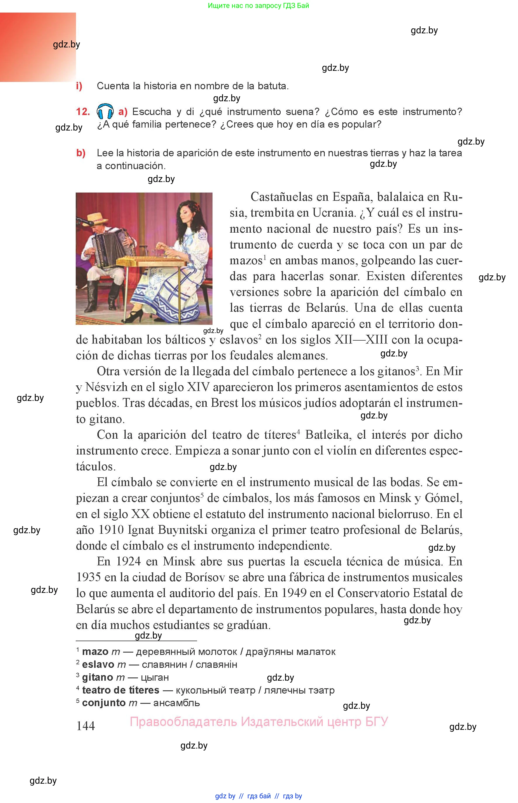 Испанский язык, 8 класс Учебник, авторы: Цыбулева Татьяна Эдуардовна, Пушкина Ольга Александровна, издательство Издательский центр БГУ, Минск, 2016, оранжевого цвета, страница 144