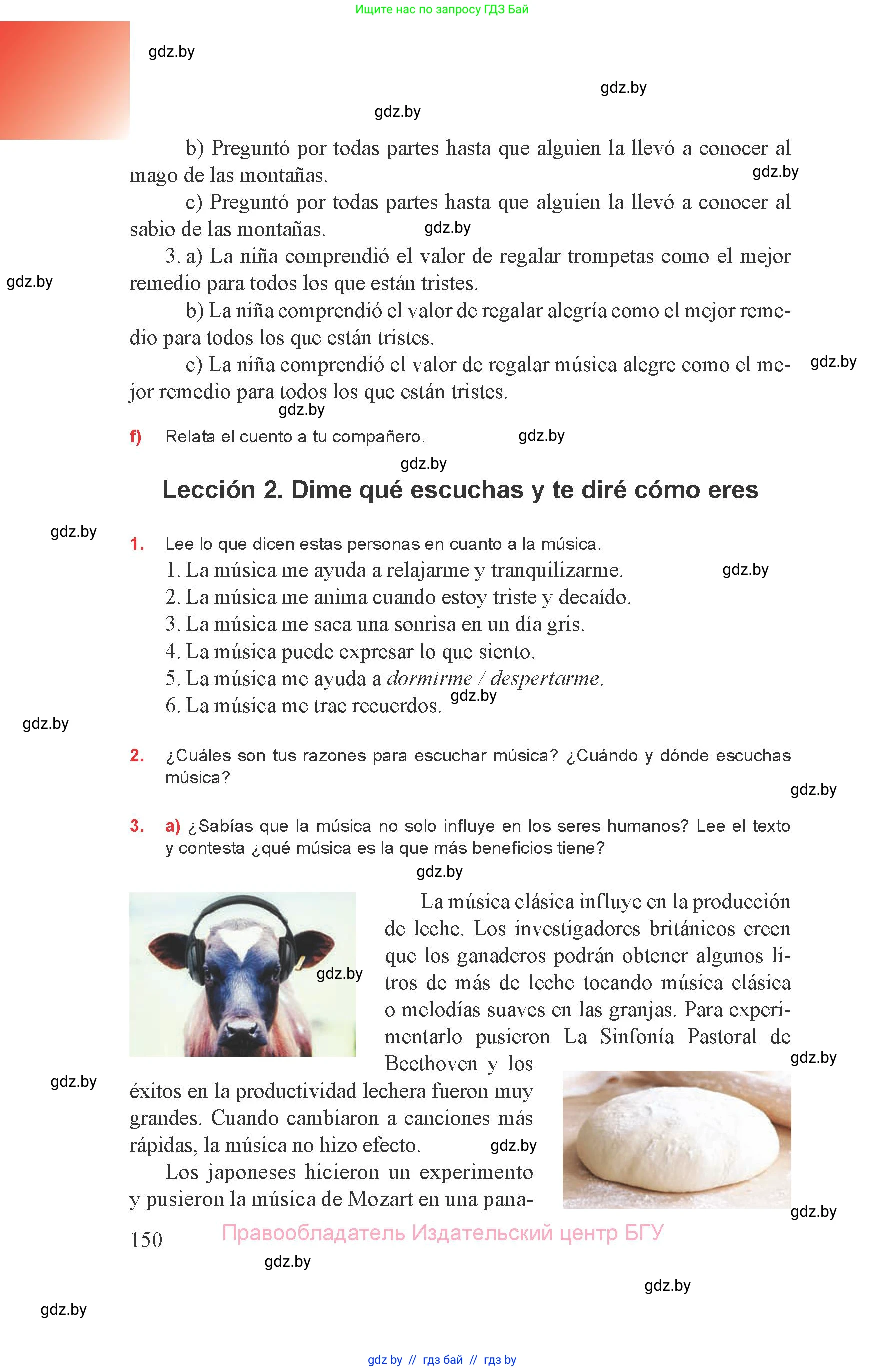 Испанский язык, 8 класс Учебник, авторы: Цыбулева Татьяна Эдуардовна, Пушкина Ольга Александровна, издательство Издательский центр БГУ, Минск, 2016, оранжевого цвета, страница 150