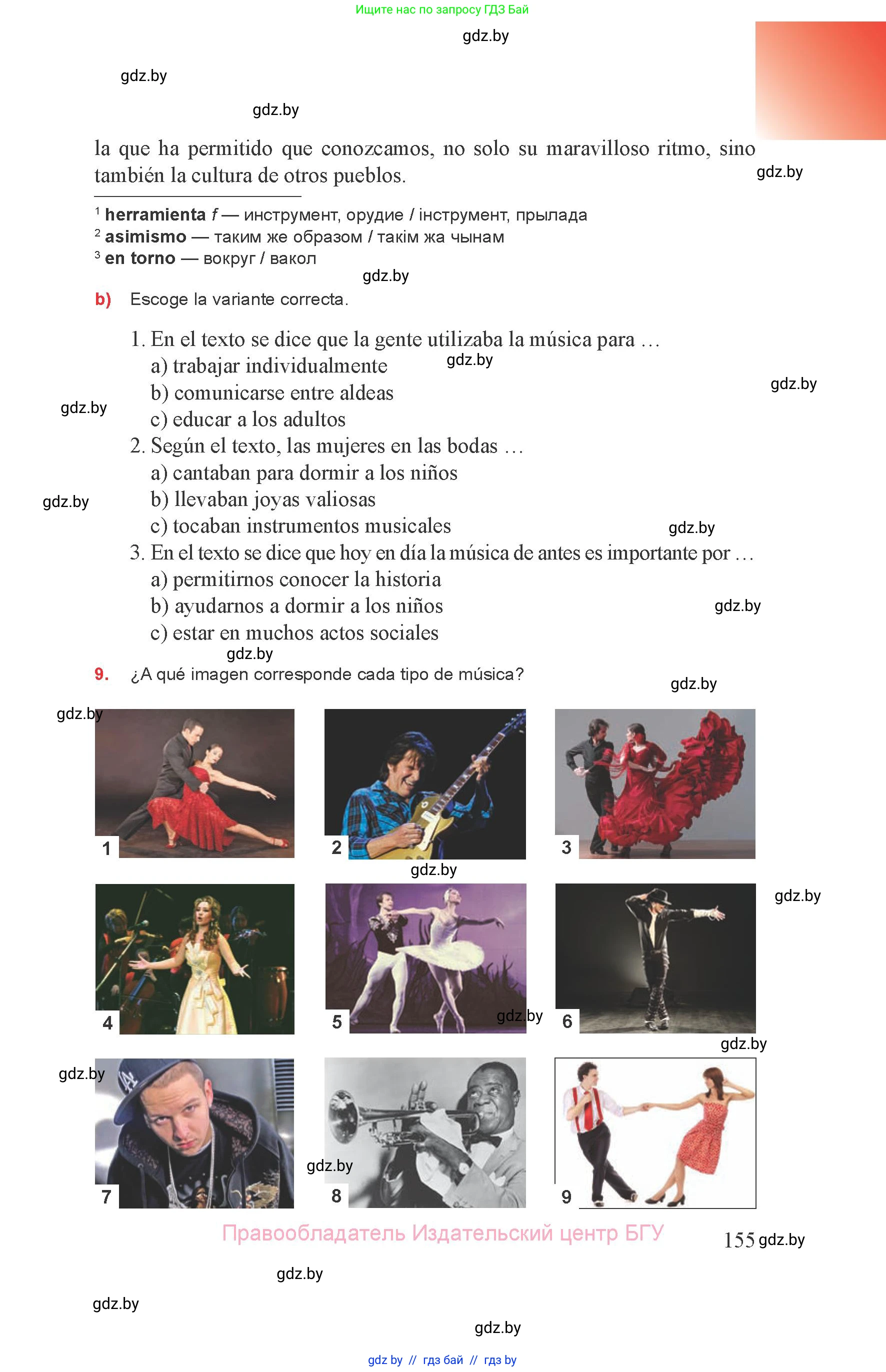 Испанский язык, 8 класс Учебник, авторы: Цыбулева Татьяна Эдуардовна, Пушкина Ольга Александровна, издательство Издательский центр БГУ, Минск, 2016, оранжевого цвета, страница 155