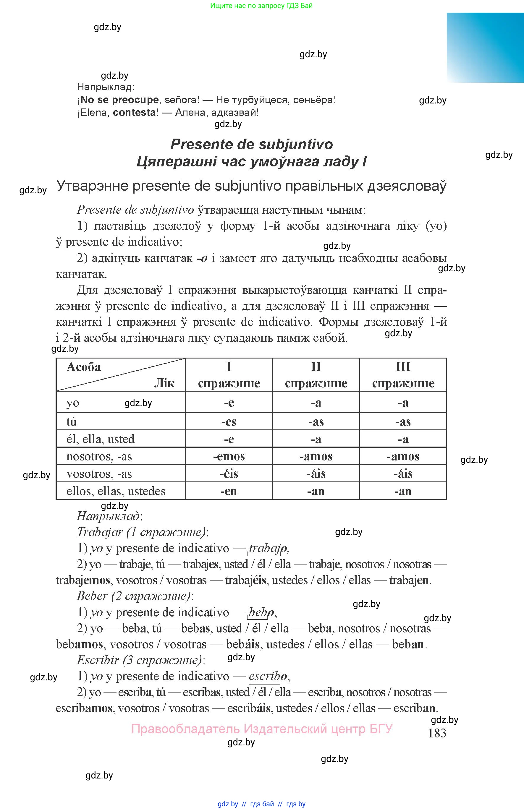 Испанский язык, 8 класс Учебник, авторы: Цыбулева Татьяна Эдуардовна, Пушкина Ольга Александровна, издательство Издательский центр БГУ, Минск, 2016, оранжевого цвета, страница 183