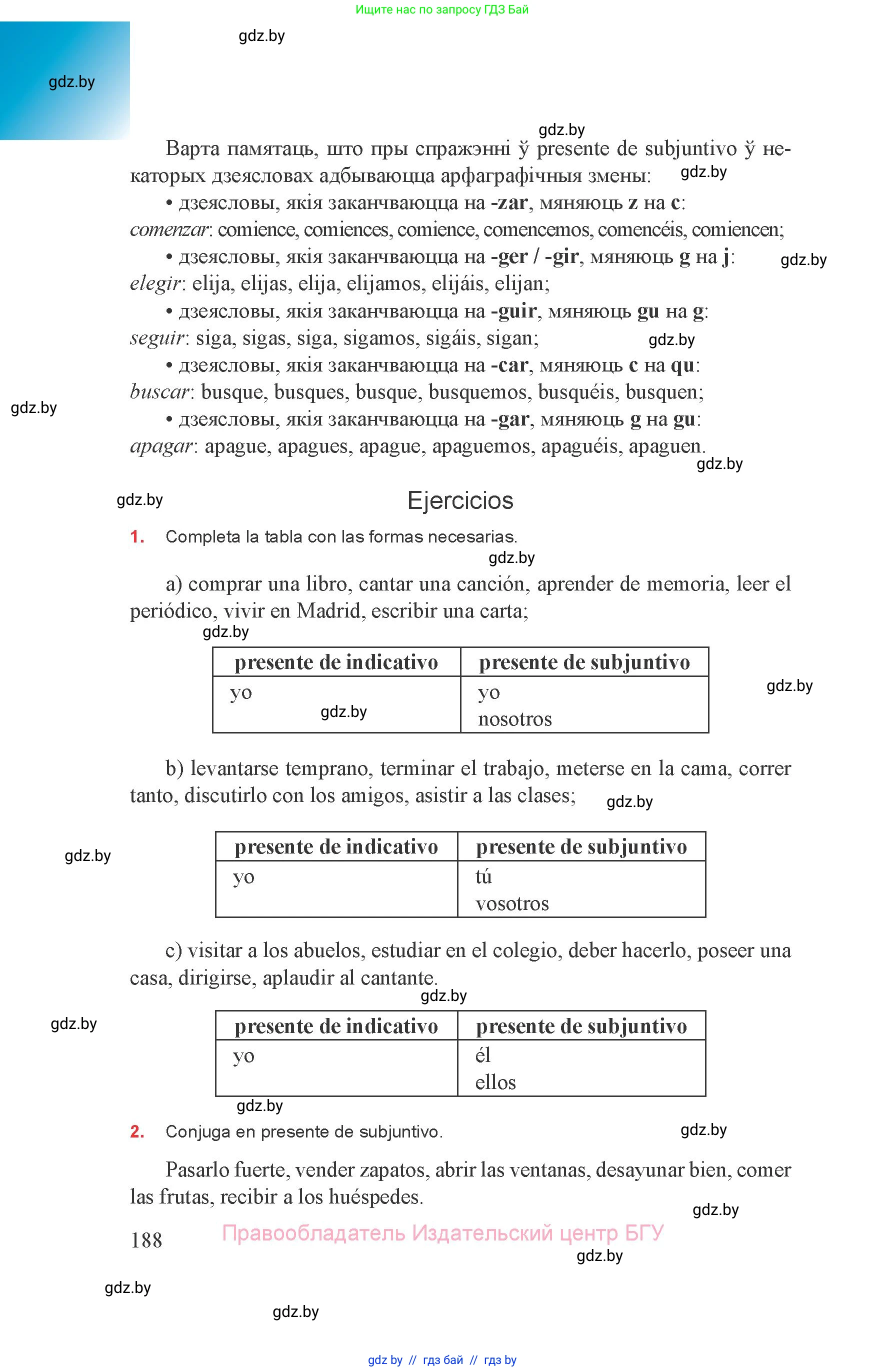 Испанский язык, 8 класс Учебник, авторы: Цыбулева Татьяна Эдуардовна, Пушкина Ольга Александровна, издательство Издательский центр БГУ, Минск, 2016, оранжевого цвета, страница 188