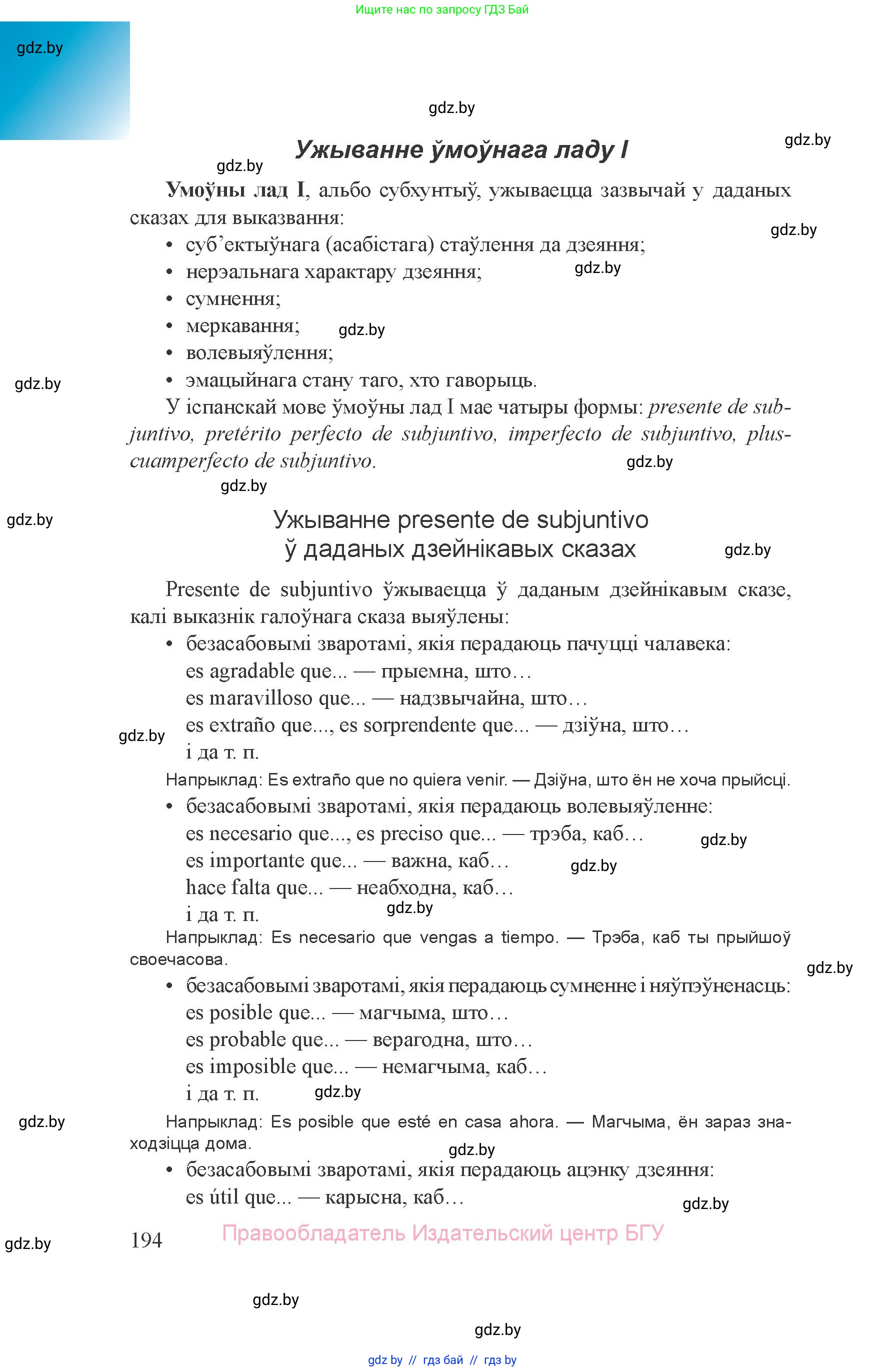 Испанский язык, 8 класс Учебник, авторы: Цыбулева Татьяна Эдуардовна, Пушкина Ольга Александровна, издательство Издательский центр БГУ, Минск, 2016, оранжевого цвета, страница 194