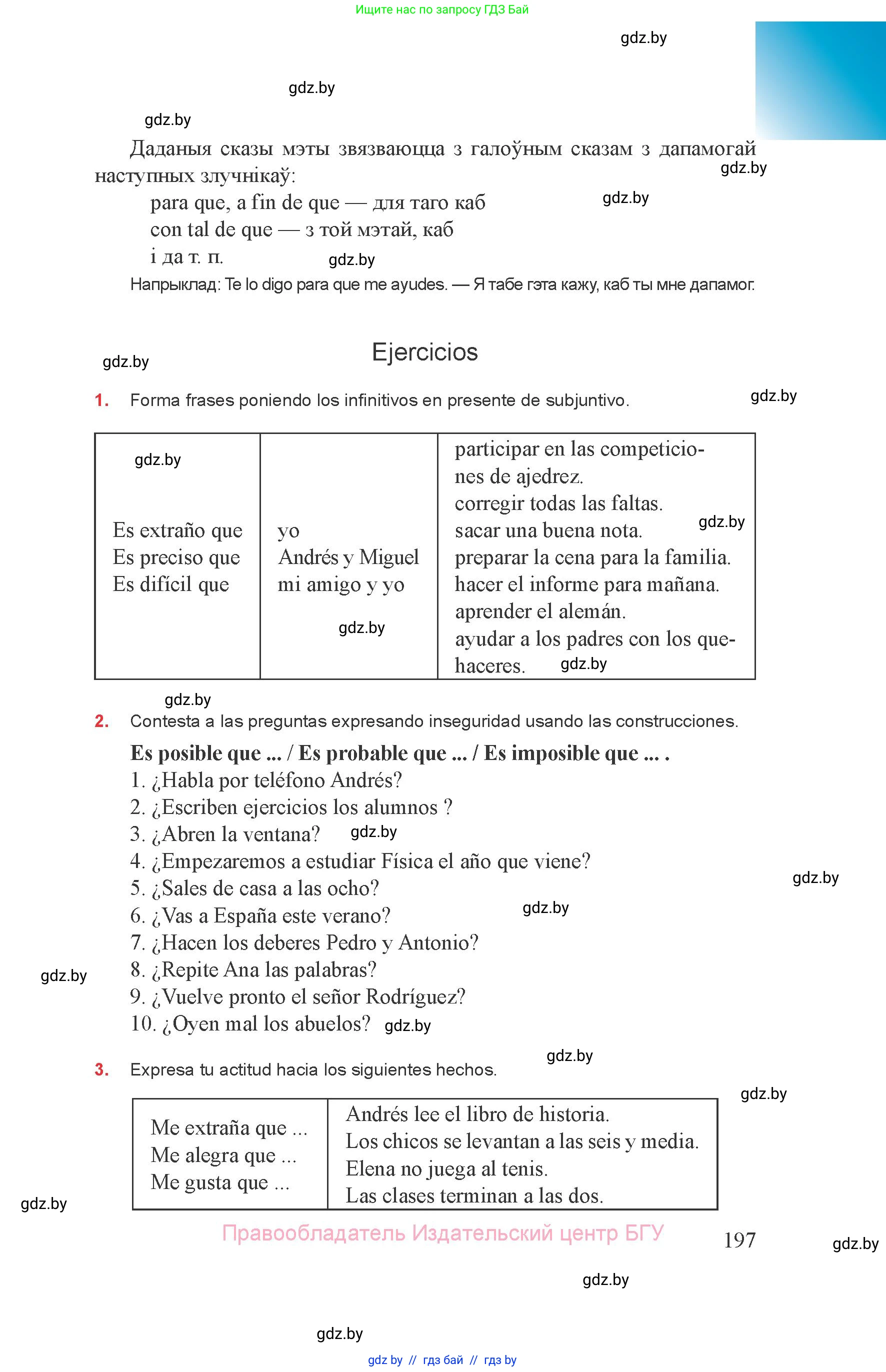 Испанский язык, 8 класс Учебник, авторы: Цыбулева Татьяна Эдуардовна, Пушкина Ольга Александровна, издательство Издательский центр БГУ, Минск, 2016, оранжевого цвета, страница 197