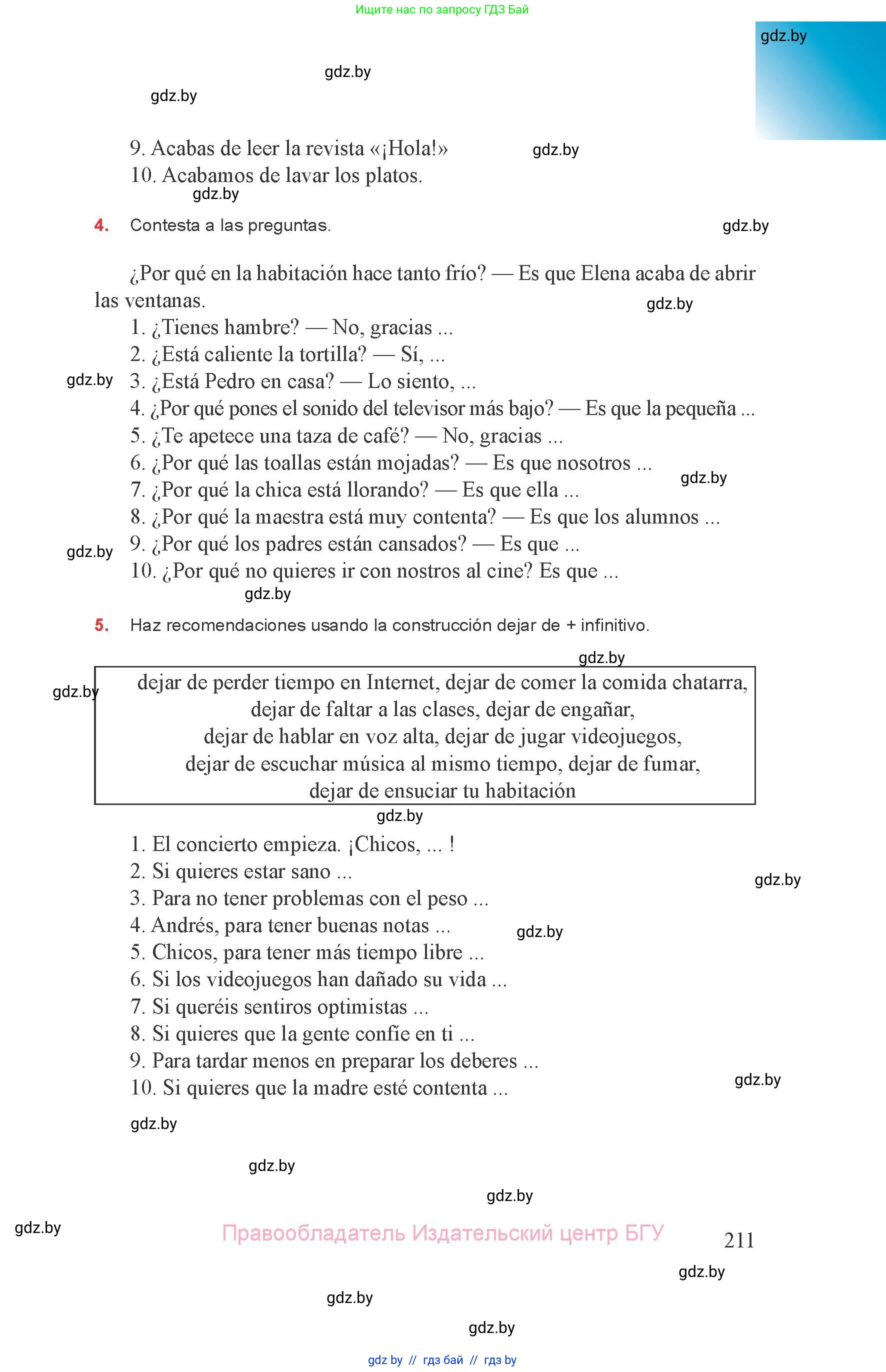 Испанский язык, 8 класс Учебник, авторы: Цыбулева Татьяна Эдуардовна, Пушкина Ольга Александровна, издательство Издательский центр БГУ, Минск, 2016, оранжевого цвета, страница 211