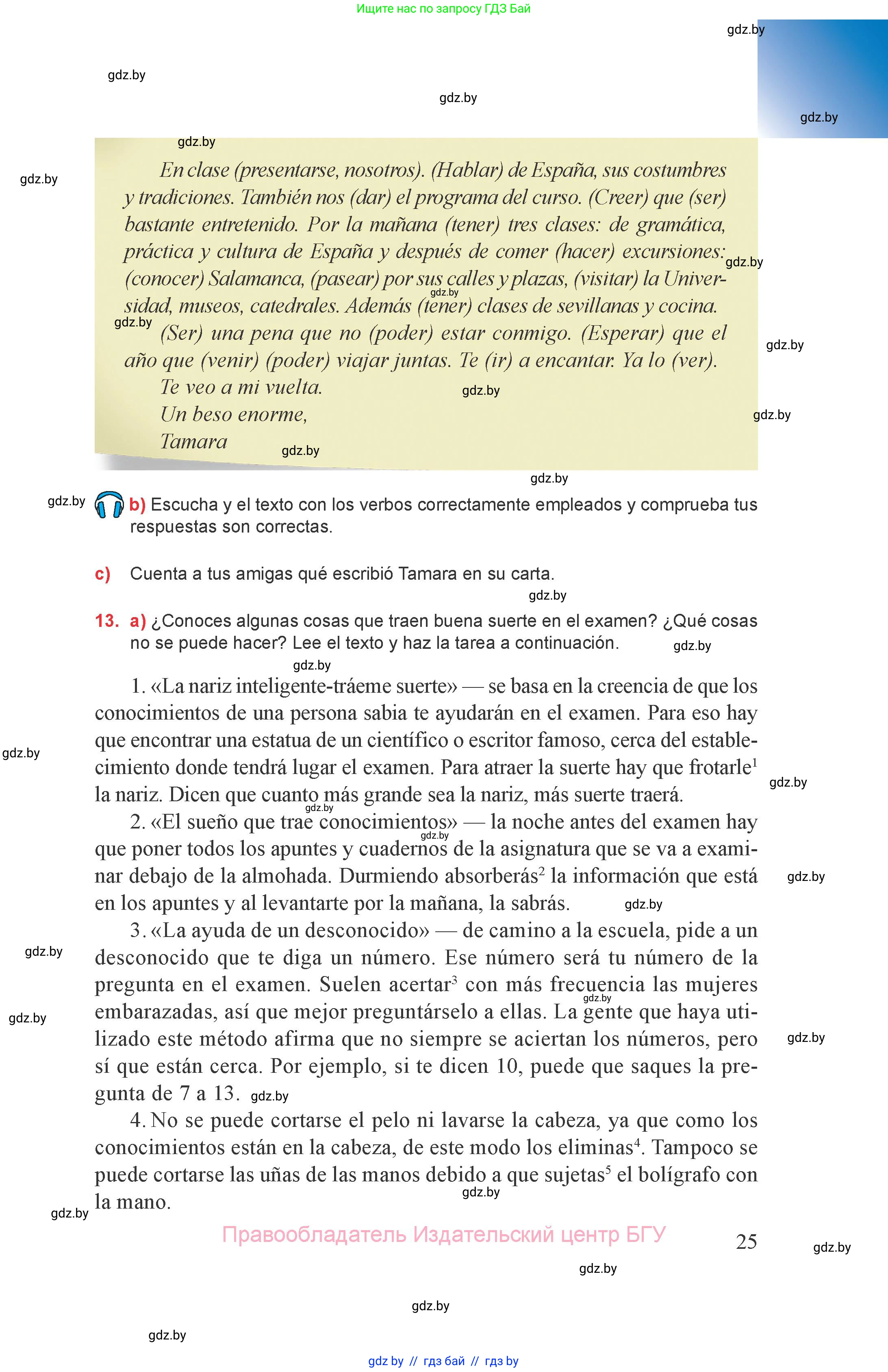 Испанский язык, 8 класс Учебник, авторы: Цыбулева Татьяна Эдуардовна, Пушкина Ольга Александровна, издательство Издательский центр БГУ, Минск, 2016, оранжевого цвета, страница 25