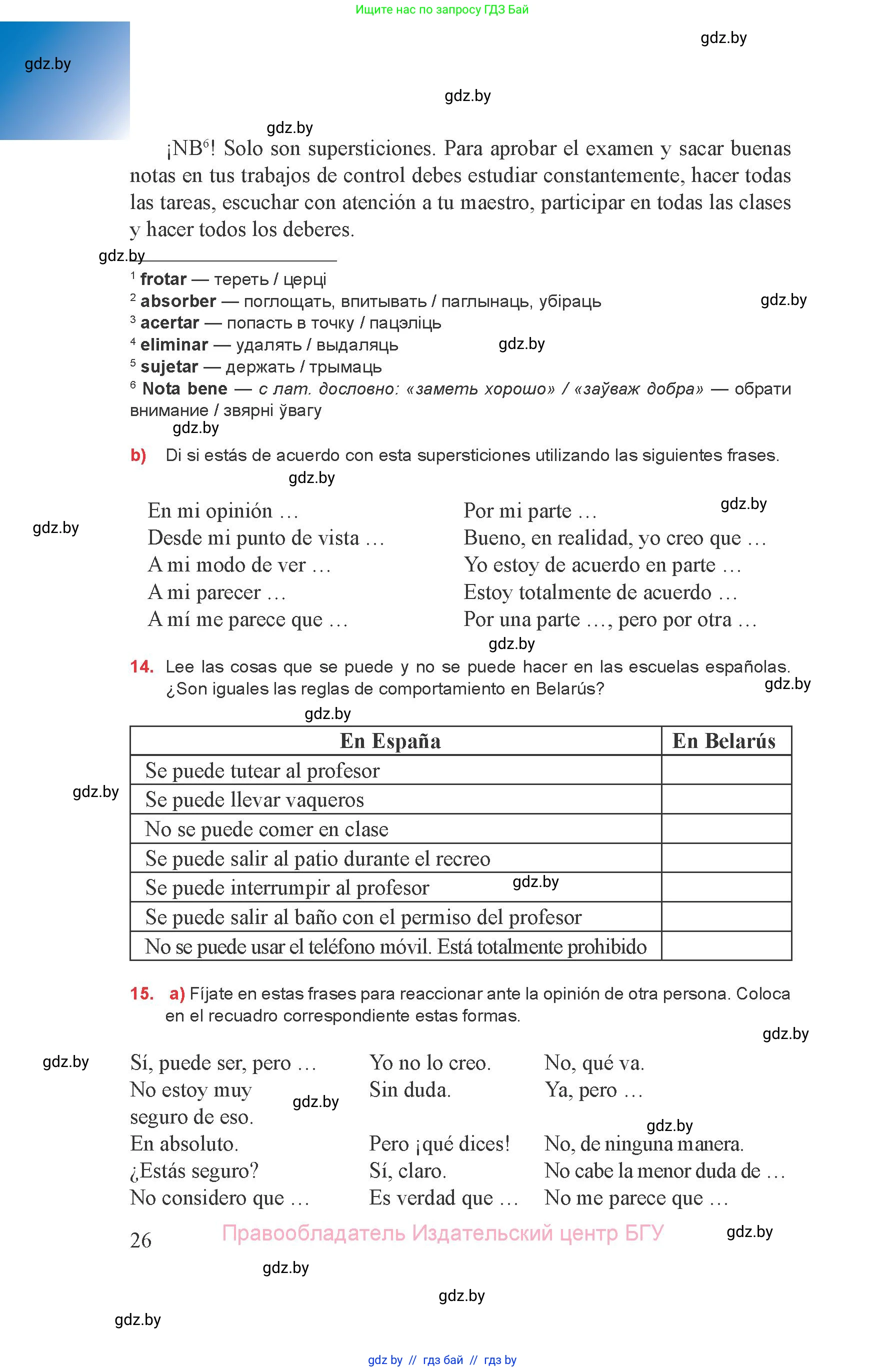Испанский язык, 8 класс Учебник, авторы: Цыбулева Татьяна Эдуардовна, Пушкина Ольга Александровна, издательство Издательский центр БГУ, Минск, 2016, оранжевого цвета, страница 26