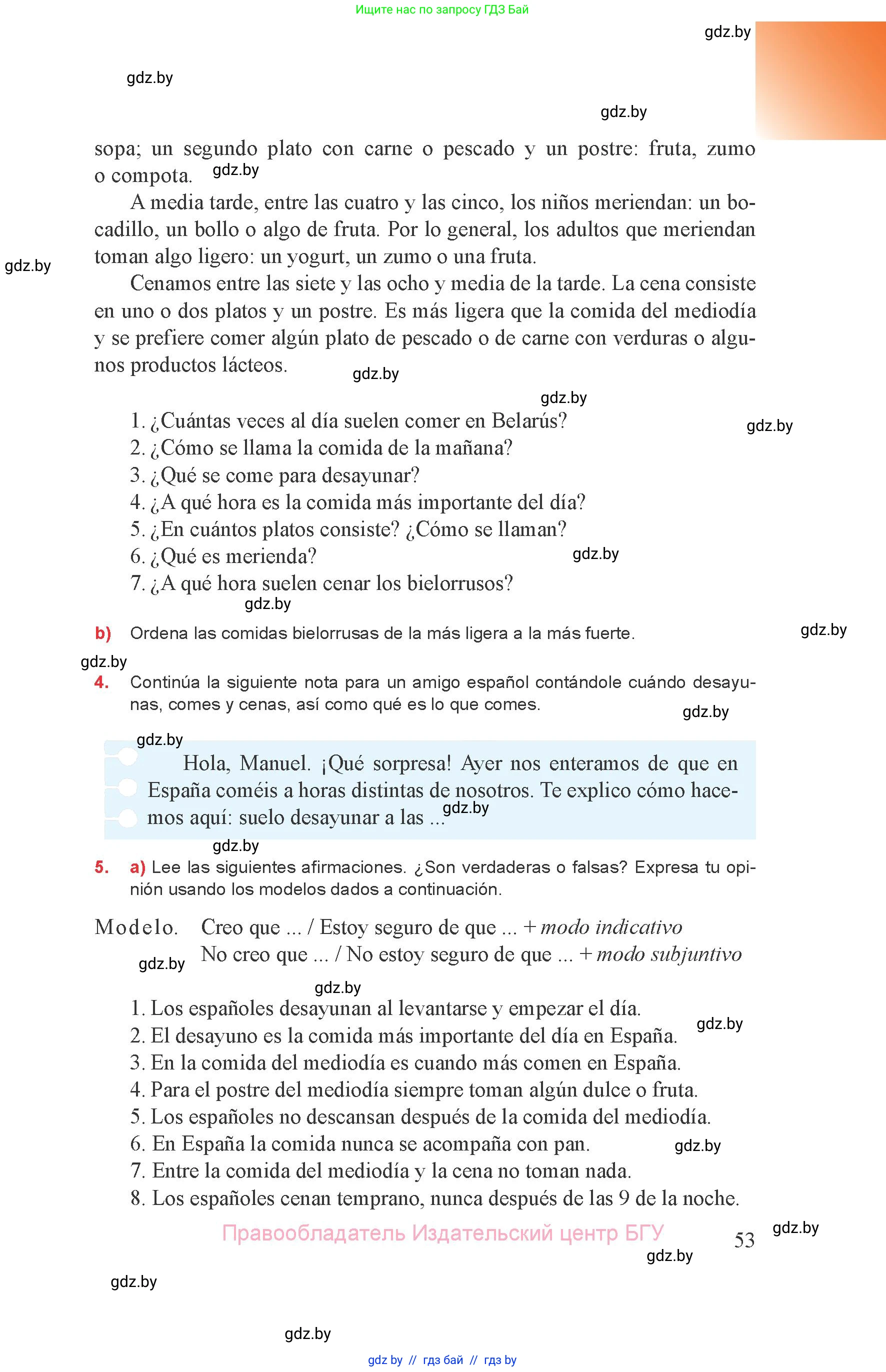 Испанский язык, 8 класс Учебник, авторы: Цыбулева Татьяна Эдуардовна, Пушкина Ольга Александровна, издательство Издательский центр БГУ, Минск, 2016, оранжевого цвета, страница 53