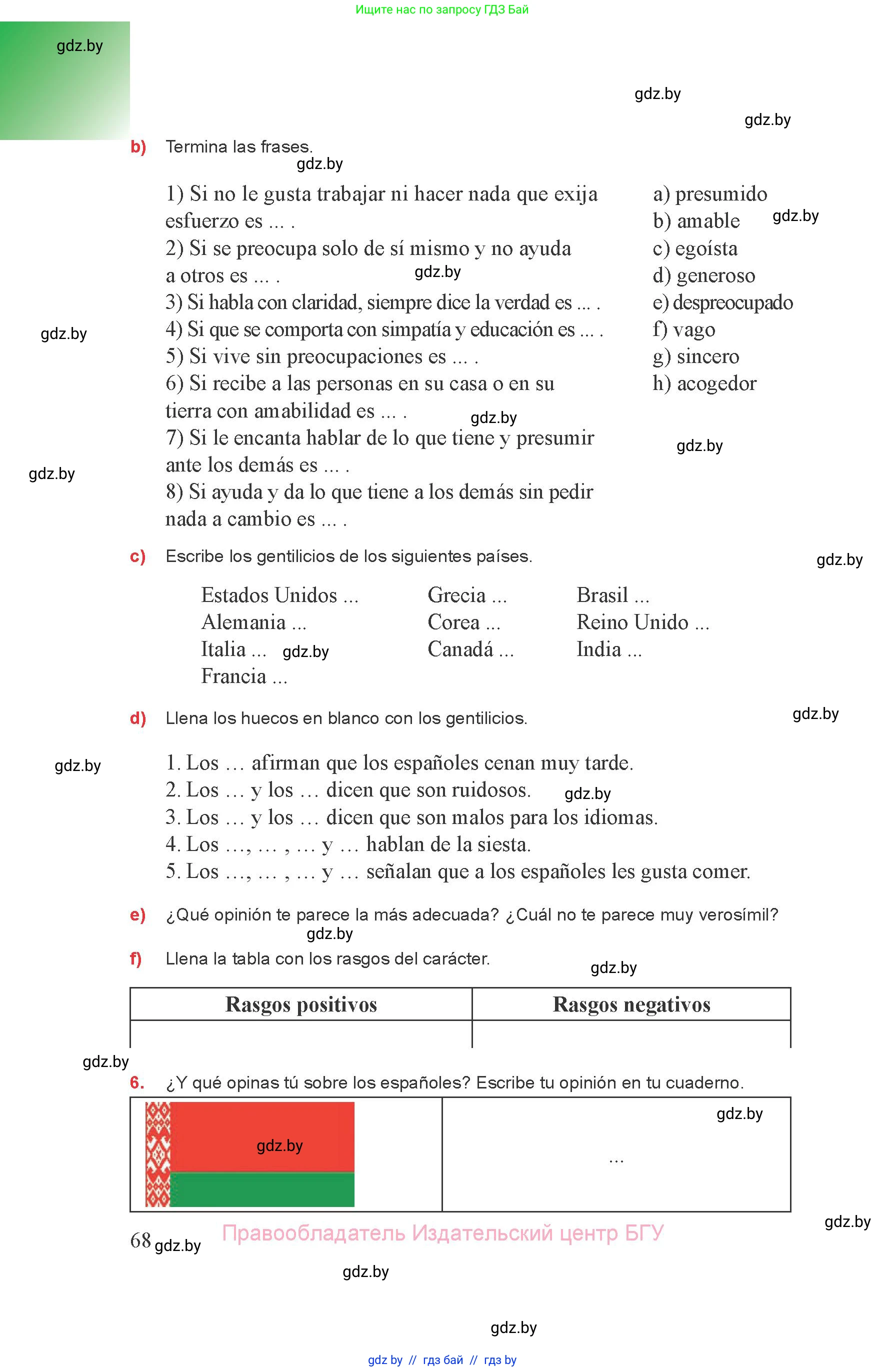 Испанский язык, 8 класс Учебник, авторы: Цыбулева Татьяна Эдуардовна, Пушкина Ольга Александровна, издательство Издательский центр БГУ, Минск, 2016, оранжевого цвета, страница 68