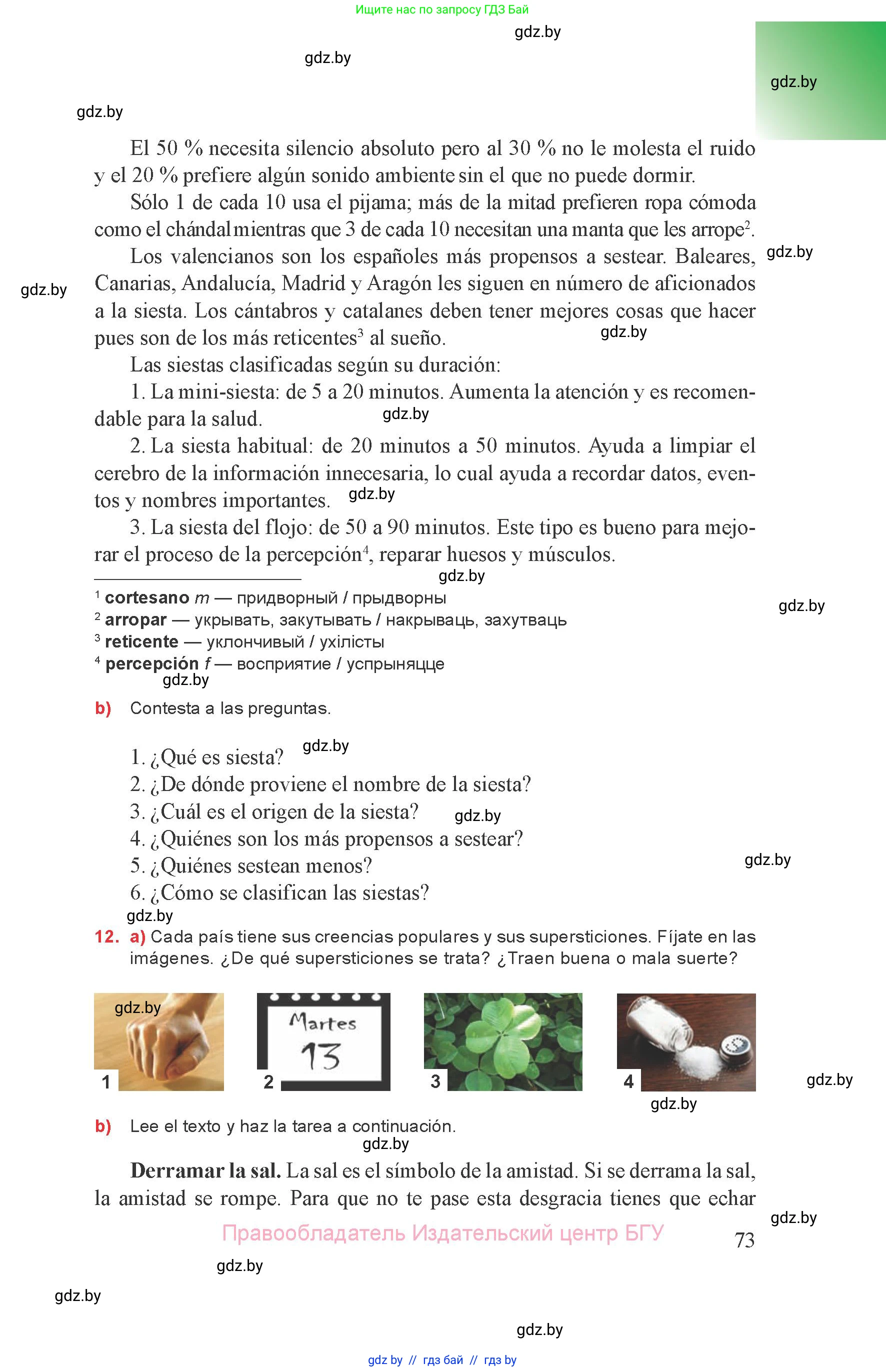 Испанский язык, 8 класс Учебник, авторы: Цыбулева Татьяна Эдуардовна, Пушкина Ольга Александровна, издательство Издательский центр БГУ, Минск, 2016, оранжевого цвета, страница 73
