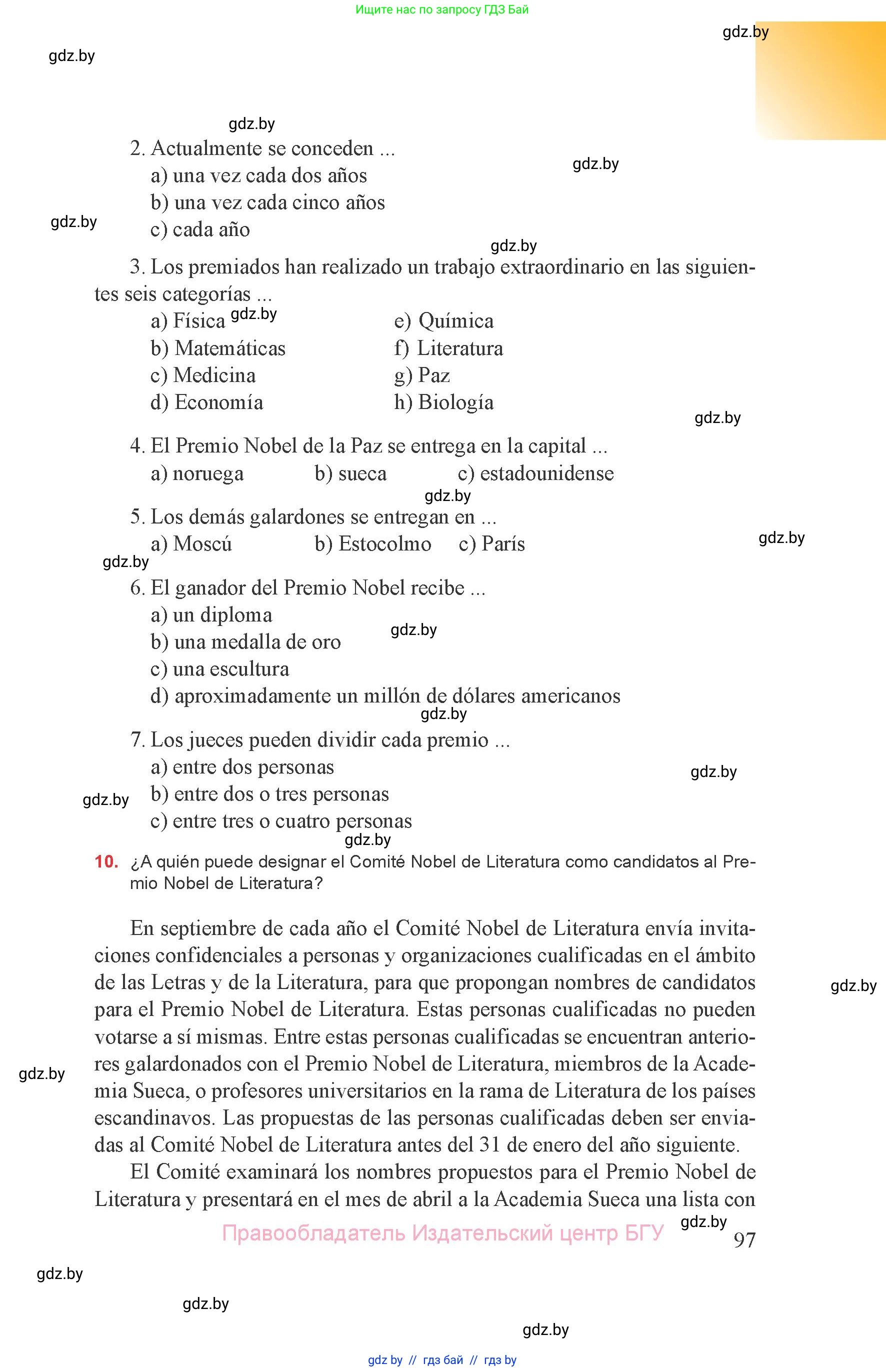 Испанский язык, 8 класс Учебник, авторы: Цыбулева Татьяна Эдуардовна, Пушкина Ольга Александровна, издательство Издательский центр БГУ, Минск, 2016, оранжевого цвета, страница 97