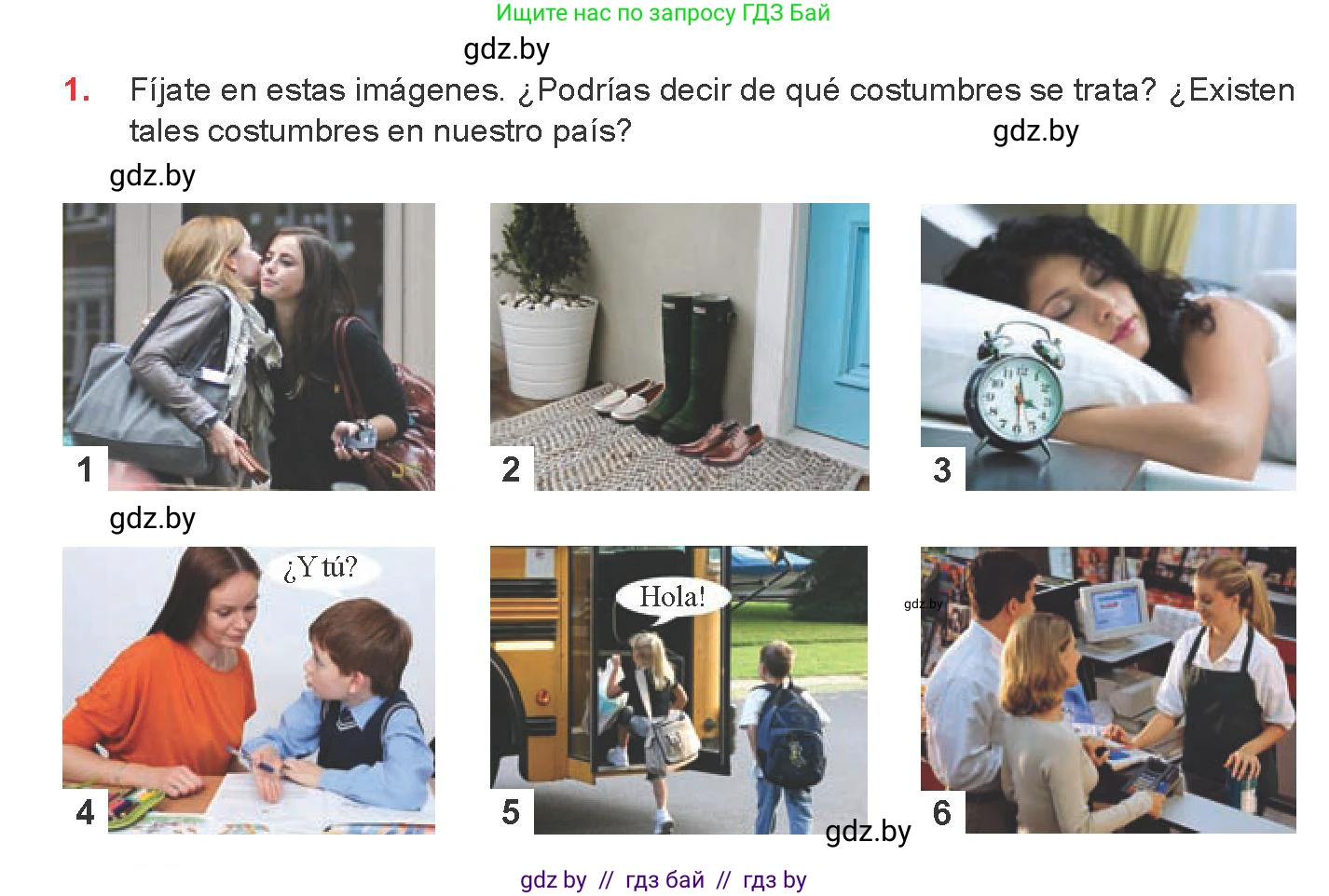 Испанский язык, 8 класс Учебник, авторы: Цыбулева Татьяна Эдуардовна, Пушкина Ольга Александровна, издательство Издательский центр БГУ, Минск, 2016, оранжевого цвета, страница 64, номер 1, Условие