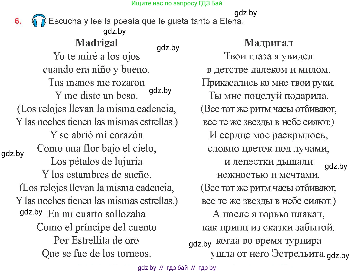 Испанский язык, 8 класс Учебник, авторы: Цыбулева Татьяна Эдуардовна, Пушкина Ольга Александровна, издательство Издательский центр БГУ, Минск, 2016, оранжевого цвета, страница 93, номер 6, Условие