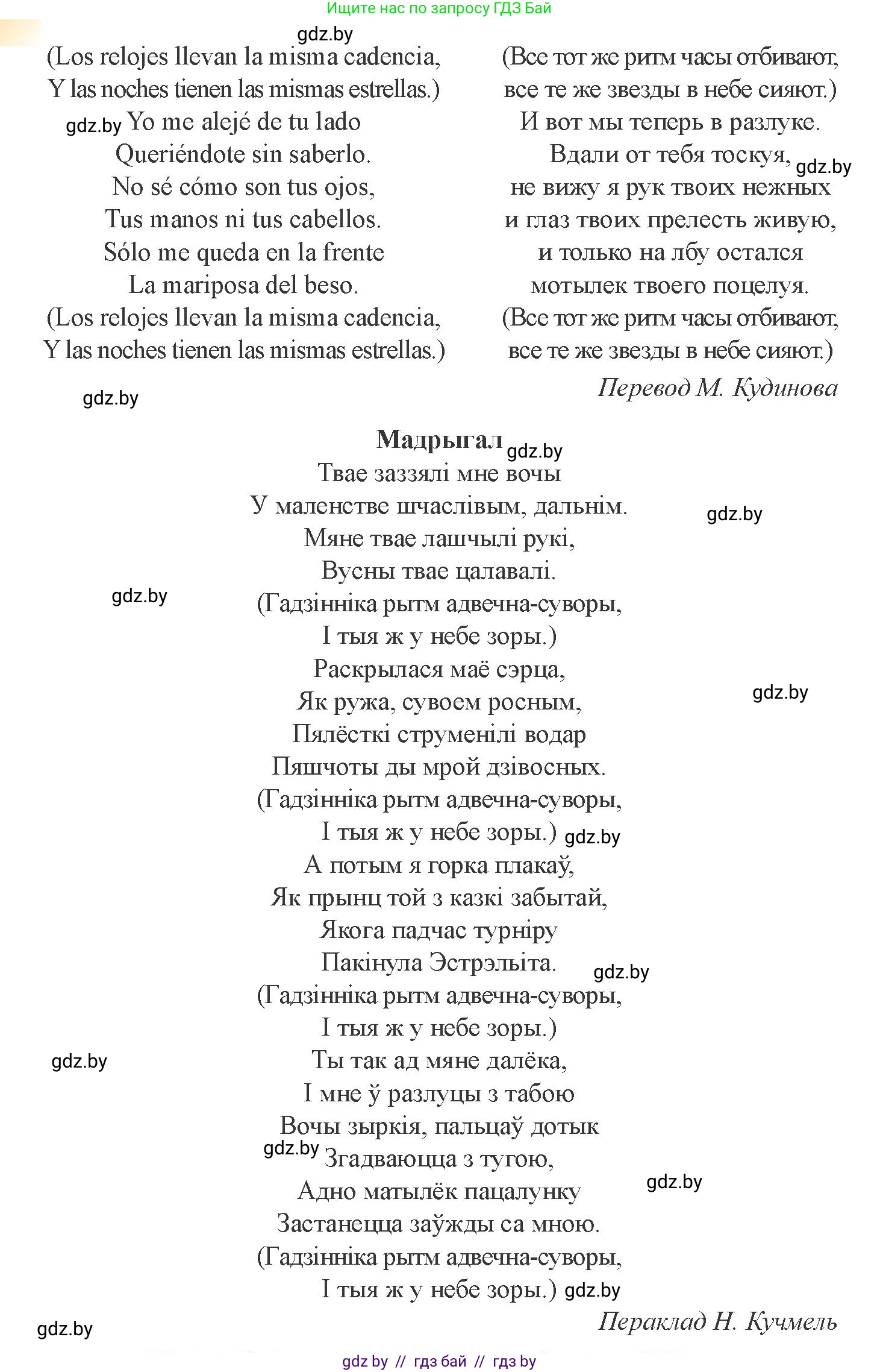 Испанский язык, 8 класс Учебник, авторы: Цыбулева Татьяна Эдуардовна, Пушкина Ольга Александровна, издательство Издательский центр БГУ, Минск, 2016, оранжевого цвета, страница 93, номер 6, Условие (продолжение 2)