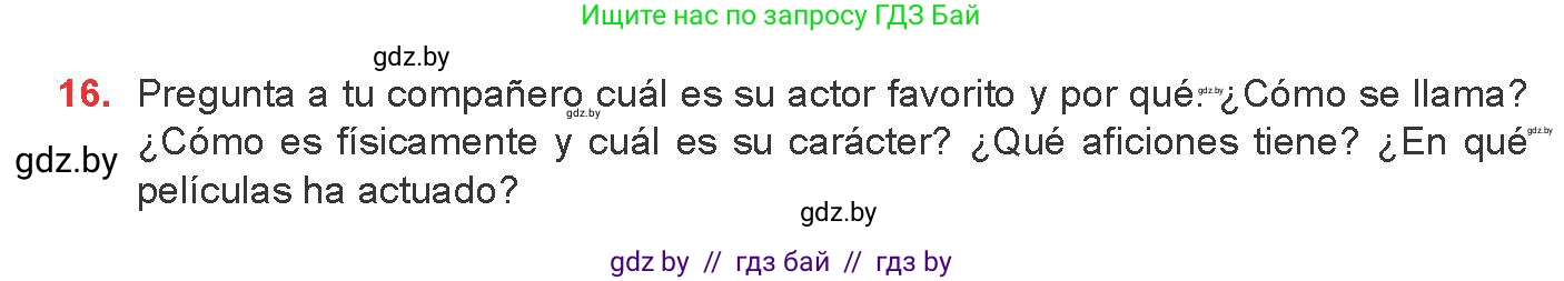 Испанский язык, 8 класс Учебник, авторы: Цыбулева Татьяна Эдуардовна, Пушкина Ольга Александровна, издательство Издательский центр БГУ, Минск, 2016, оранжевого цвета, страница 126, номер 16, Условие