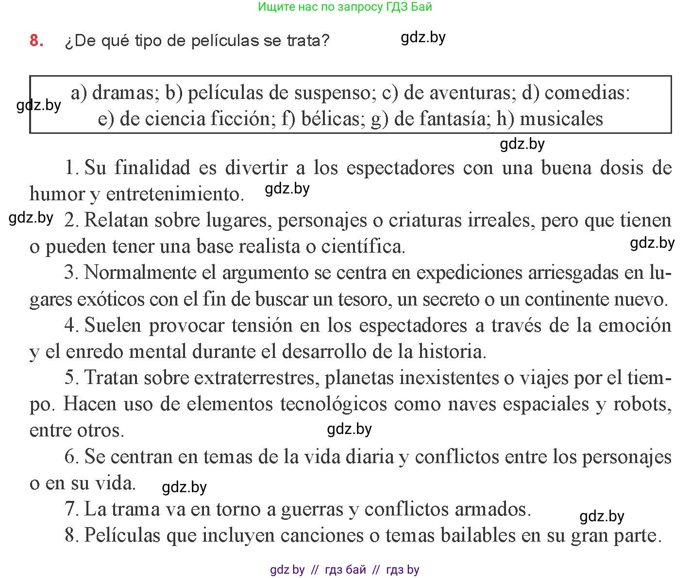 Испанский язык, 8 класс Учебник, авторы: Цыбулева Татьяна Эдуардовна, Пушкина Ольга Александровна, издательство Издательский центр БГУ, Минск, 2016, оранжевого цвета, страница 121, номер 8, Условие