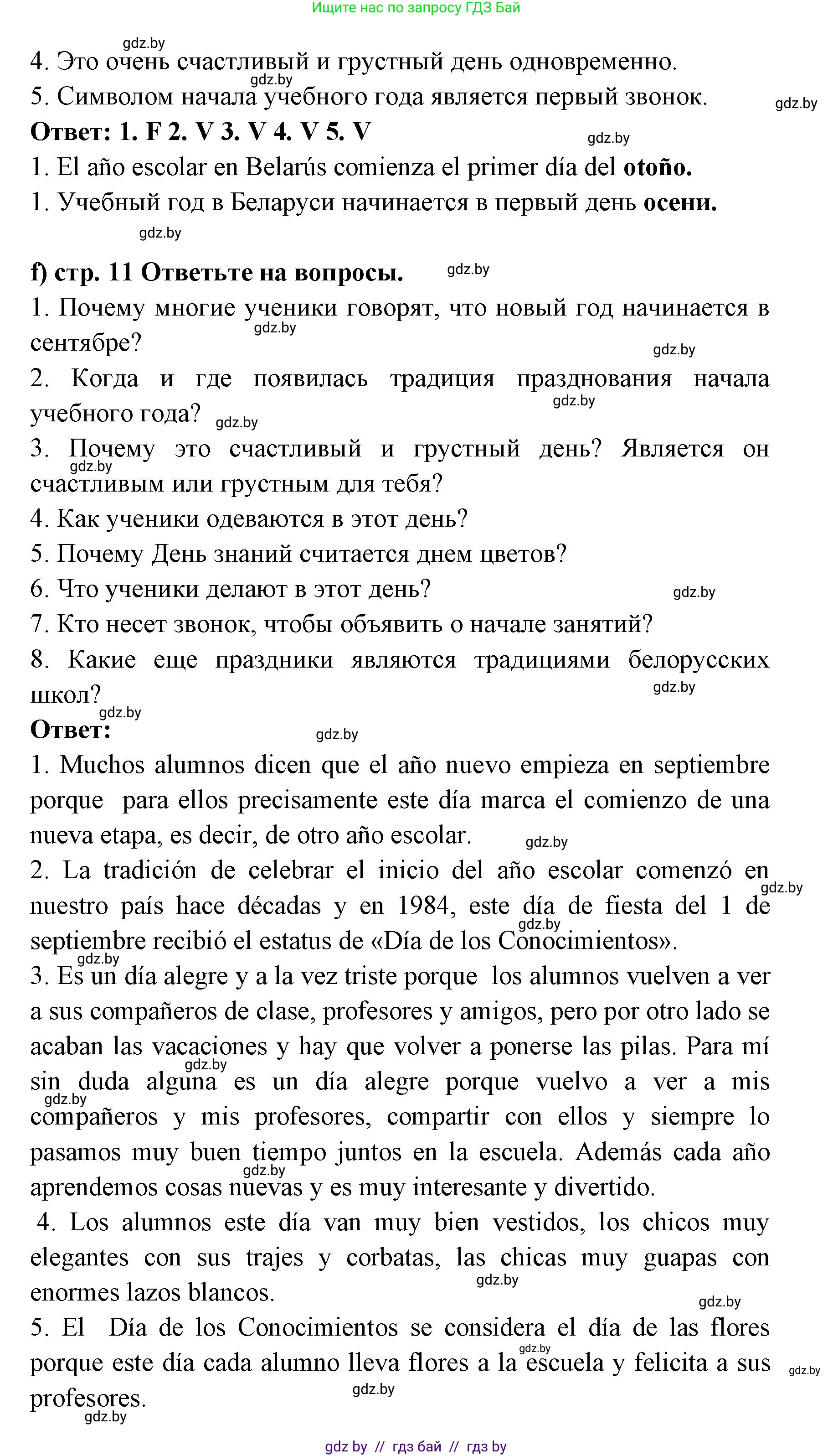 Испанский язык, 8 класс Учебник, авторы: Цыбулева Татьяна Эдуардовна, Пушкина Ольга Александровна, издательство Издательский центр БГУ, Минск, 2016, оранжевого цвета, страница 9, номер 13, Решение (продолжение 4)