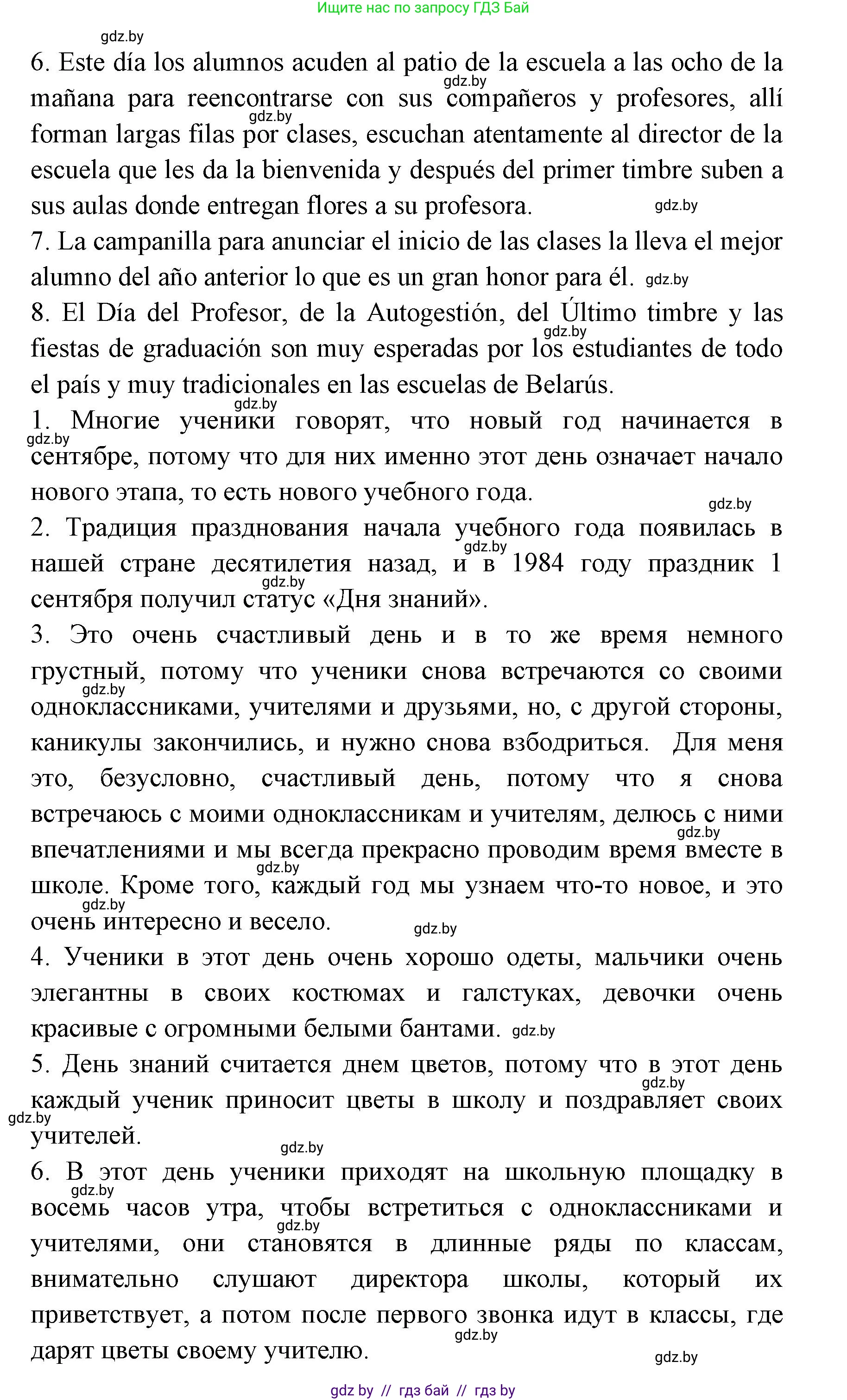 Испанский язык, 8 класс Учебник, авторы: Цыбулева Татьяна Эдуардовна, Пушкина Ольга Александровна, издательство Издательский центр БГУ, Минск, 2016, оранжевого цвета, страница 9, номер 13, Решение (продолжение 5)