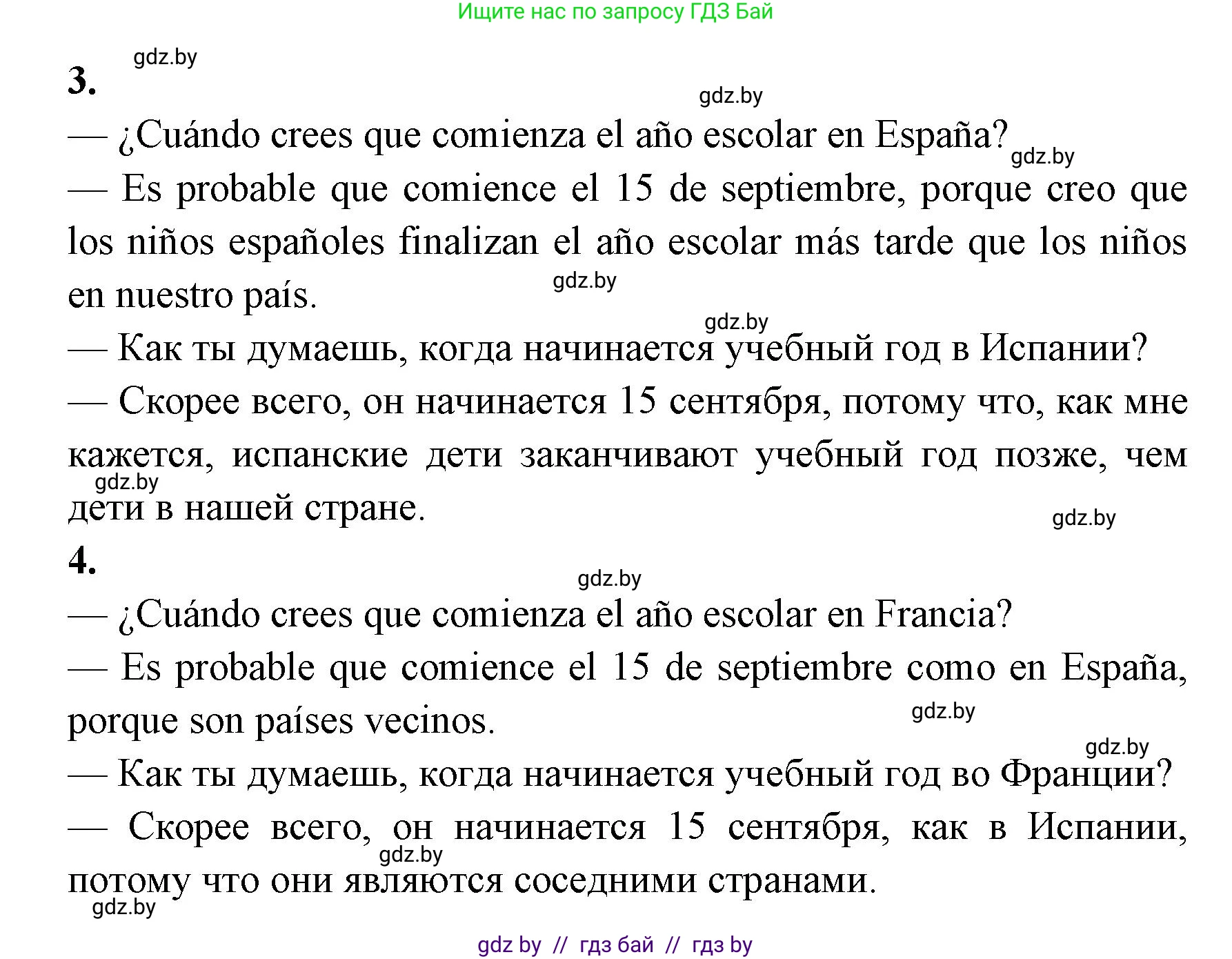 Испанский язык, 8 класс Учебник, авторы: Цыбулева Татьяна Эдуардовна, Пушкина Ольга Александровна, издательство Издательский центр БГУ, Минск, 2016, оранжевого цвета, страница 12, номер 14, Решение (продолжение 2)