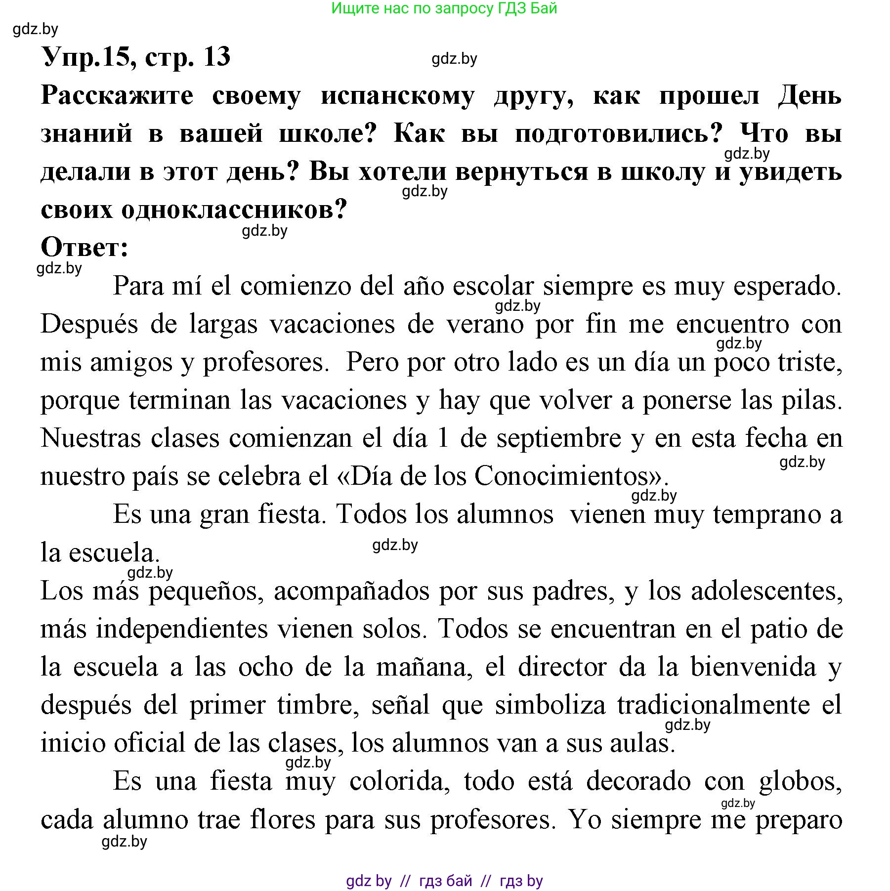 Испанский язык, 8 класс Учебник, авторы: Цыбулева Татьяна Эдуардовна, Пушкина Ольга Александровна, издательство Издательский центр БГУ, Минск, 2016, оранжевого цвета, страница 13, номер 15, Решение