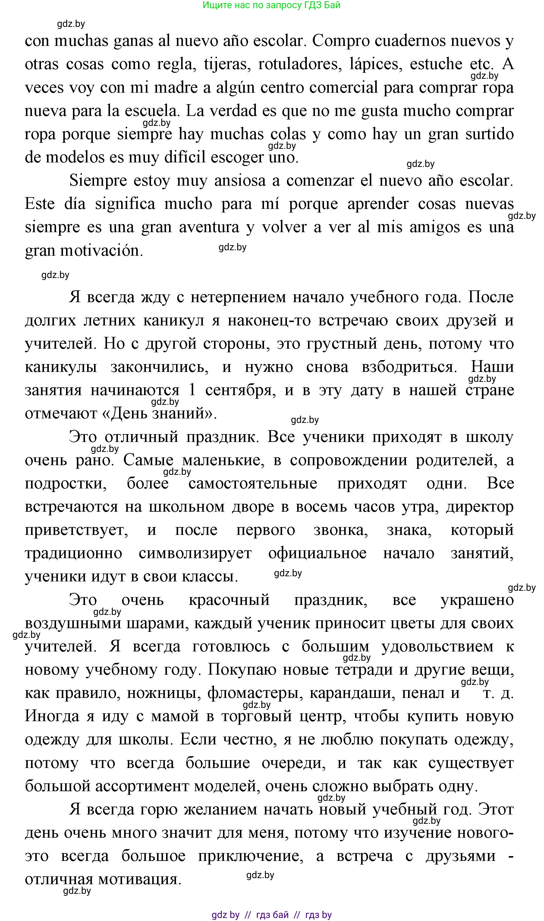 Испанский язык, 8 класс Учебник, авторы: Цыбулева Татьяна Эдуардовна, Пушкина Ольга Александровна, издательство Издательский центр БГУ, Минск, 2016, оранжевого цвета, страница 13, номер 15, Решение (продолжение 2)