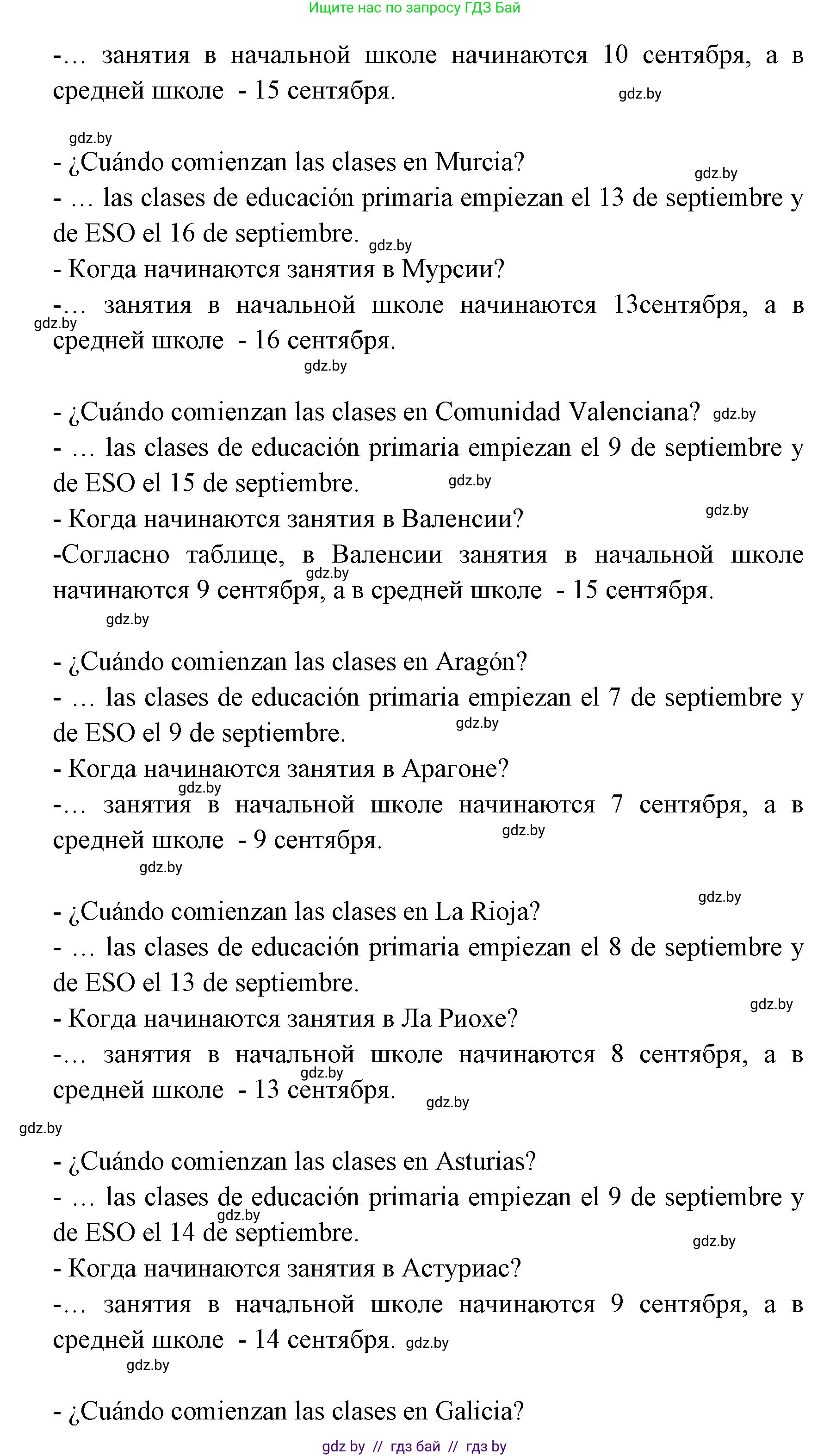 Испанский язык, 8 класс Учебник, авторы: Цыбулева Татьяна Эдуардовна, Пушкина Ольга Александровна, издательство Издательский центр БГУ, Минск, 2016, оранжевого цвета, страница 14, номер 17, Решение (продолжение 2)