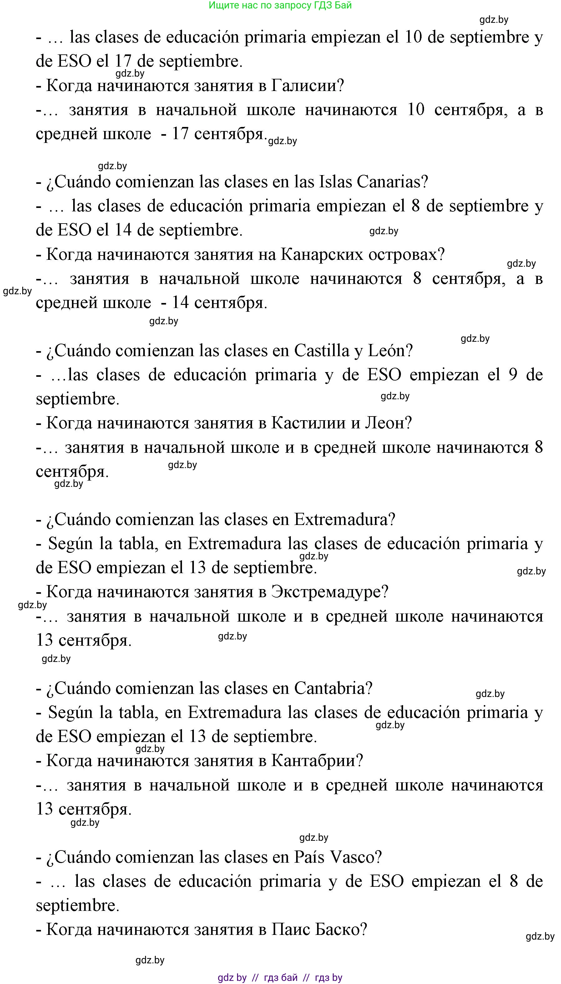 Испанский язык, 8 класс Учебник, авторы: Цыбулева Татьяна Эдуардовна, Пушкина Ольга Александровна, издательство Издательский центр БГУ, Минск, 2016, оранжевого цвета, страница 14, номер 17, Решение (продолжение 3)