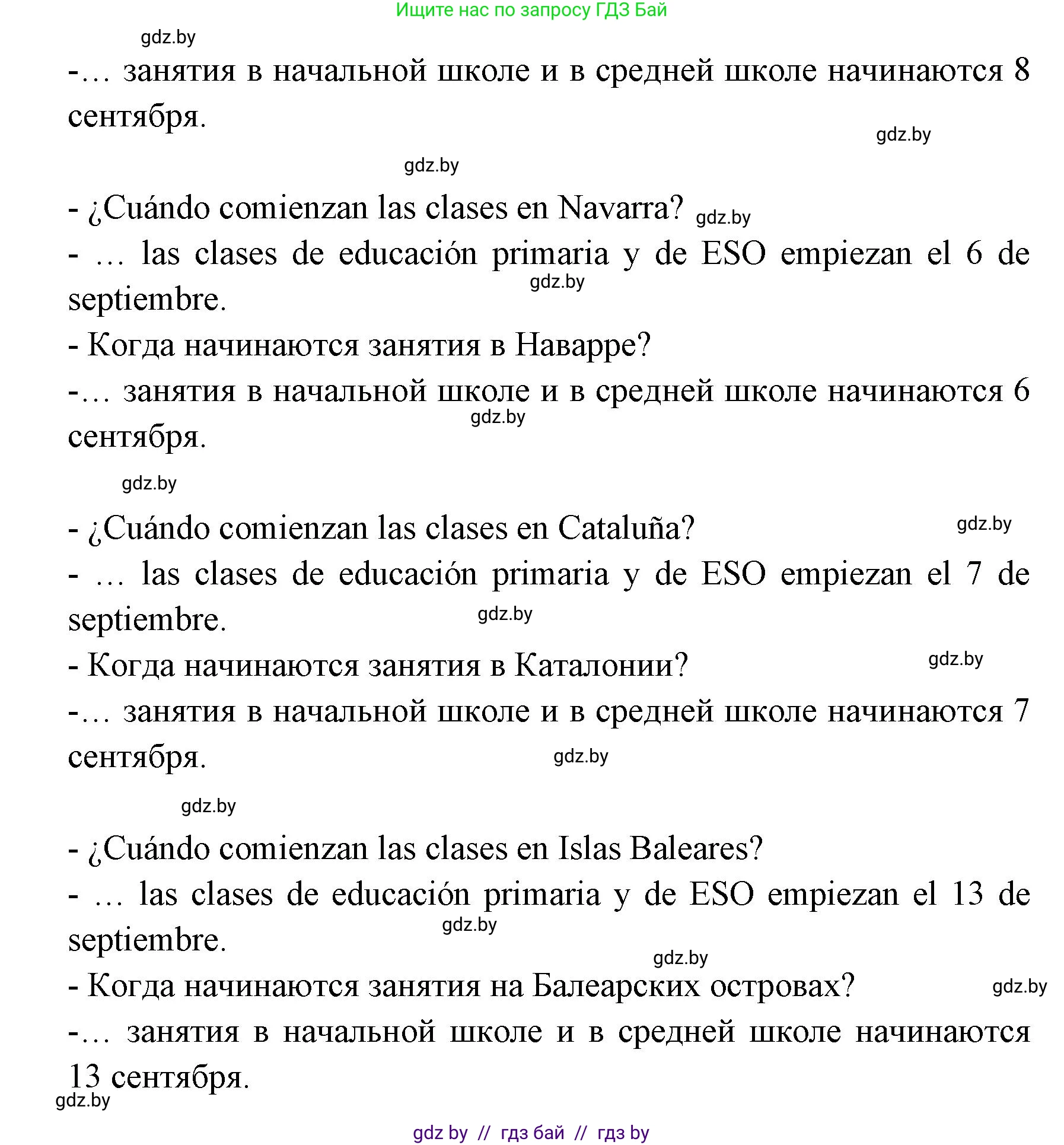 Испанский язык, 8 класс Учебник, авторы: Цыбулева Татьяна Эдуардовна, Пушкина Ольга Александровна, издательство Издательский центр БГУ, Минск, 2016, оранжевого цвета, страница 14, номер 17, Решение (продолжение 4)