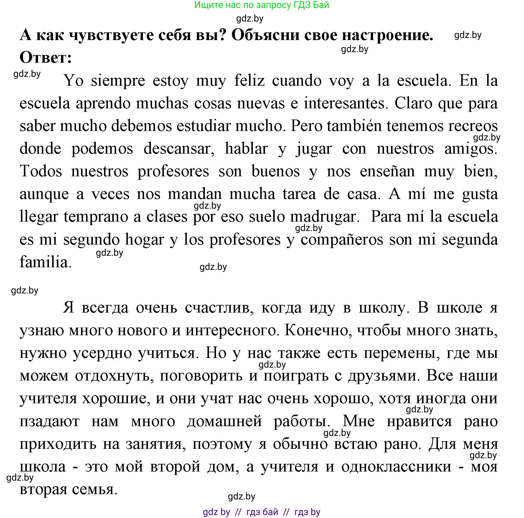 Испанский язык, 8 класс Учебник, авторы: Цыбулева Татьяна Эдуардовна, Пушкина Ольга Александровна, издательство Издательский центр БГУ, Минск, 2016, оранжевого цвета, страница 4, номер 2, Решение (продолжение 2)