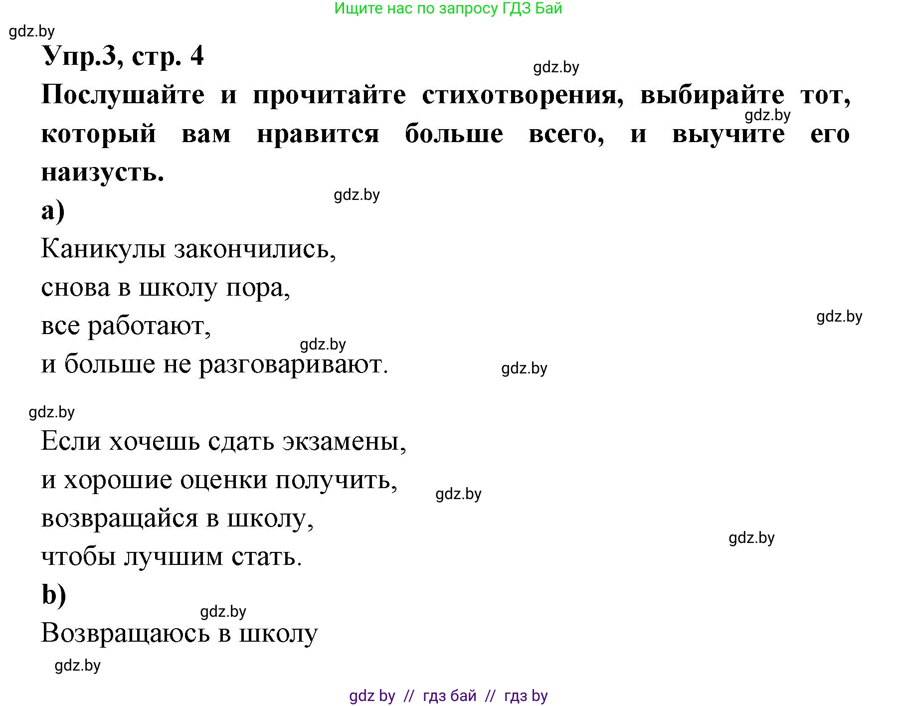 Испанский язык, 8 класс Учебник, авторы: Цыбулева Татьяна Эдуардовна, Пушкина Ольга Александровна, издательство Издательский центр БГУ, Минск, 2016, оранжевого цвета, страница 4, номер 3, Решение