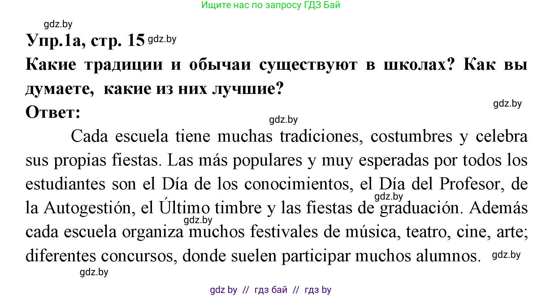 Испанский язык, 8 класс Учебник, авторы: Цыбулева Татьяна Эдуардовна, Пушкина Ольга Александровна, издательство Издательский центр БГУ, Минск, 2016, оранжевого цвета, страница 15, номер 1, Решение