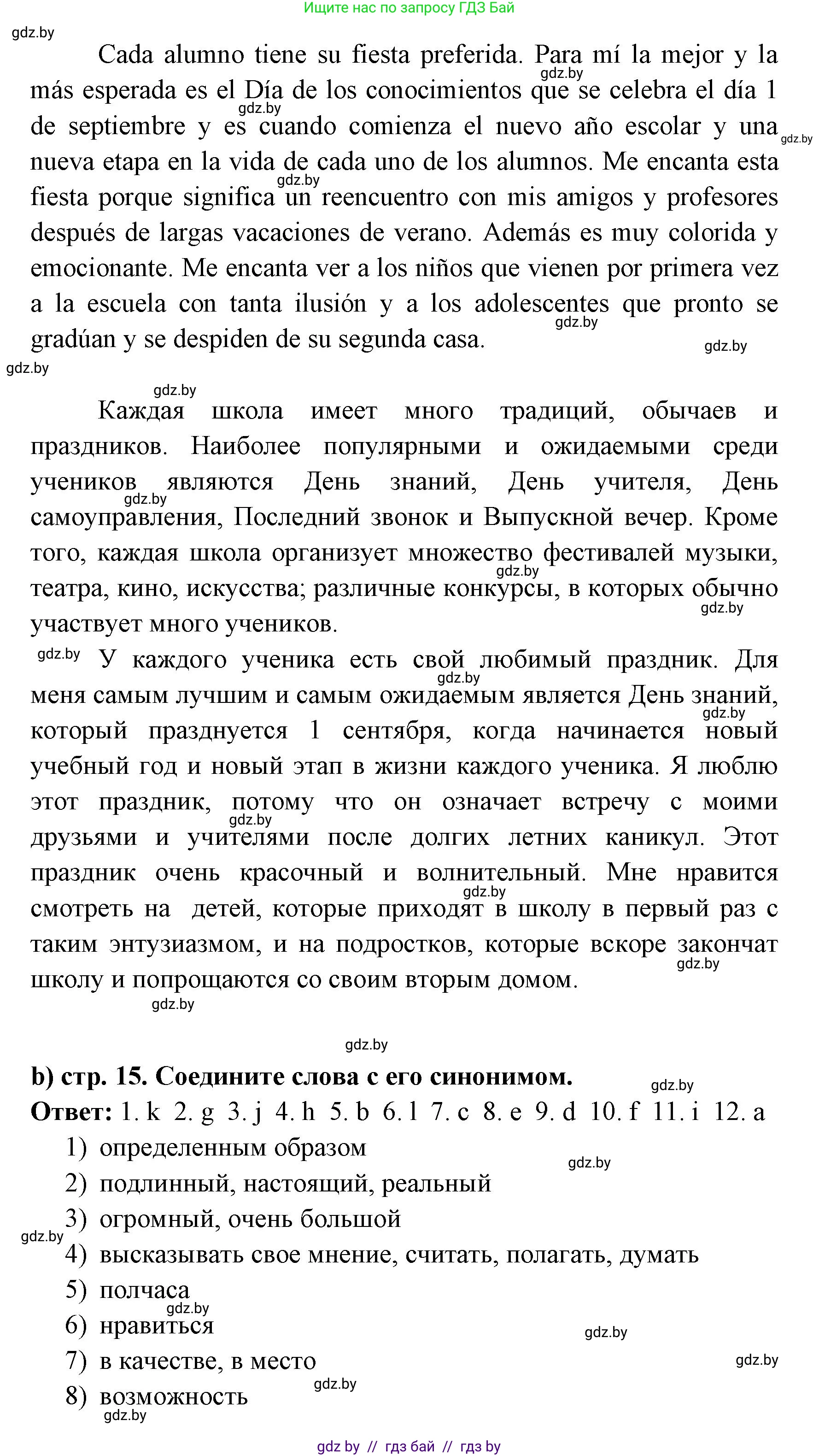 Испанский язык, 8 класс Учебник, авторы: Цыбулева Татьяна Эдуардовна, Пушкина Ольга Александровна, издательство Издательский центр БГУ, Минск, 2016, оранжевого цвета, страница 15, номер 1, Решение (продолжение 2)
