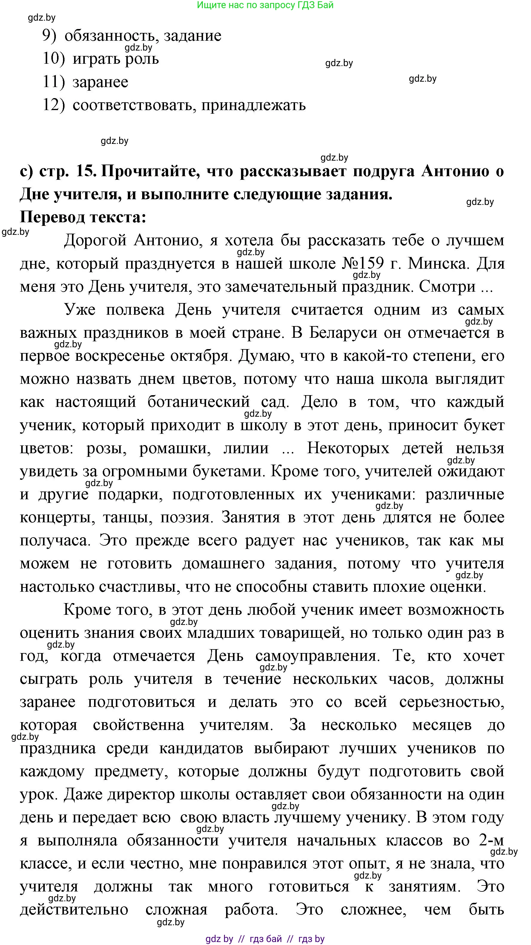 Испанский язык, 8 класс Учебник, авторы: Цыбулева Татьяна Эдуардовна, Пушкина Ольга Александровна, издательство Издательский центр БГУ, Минск, 2016, оранжевого цвета, страница 15, номер 1, Решение (продолжение 3)