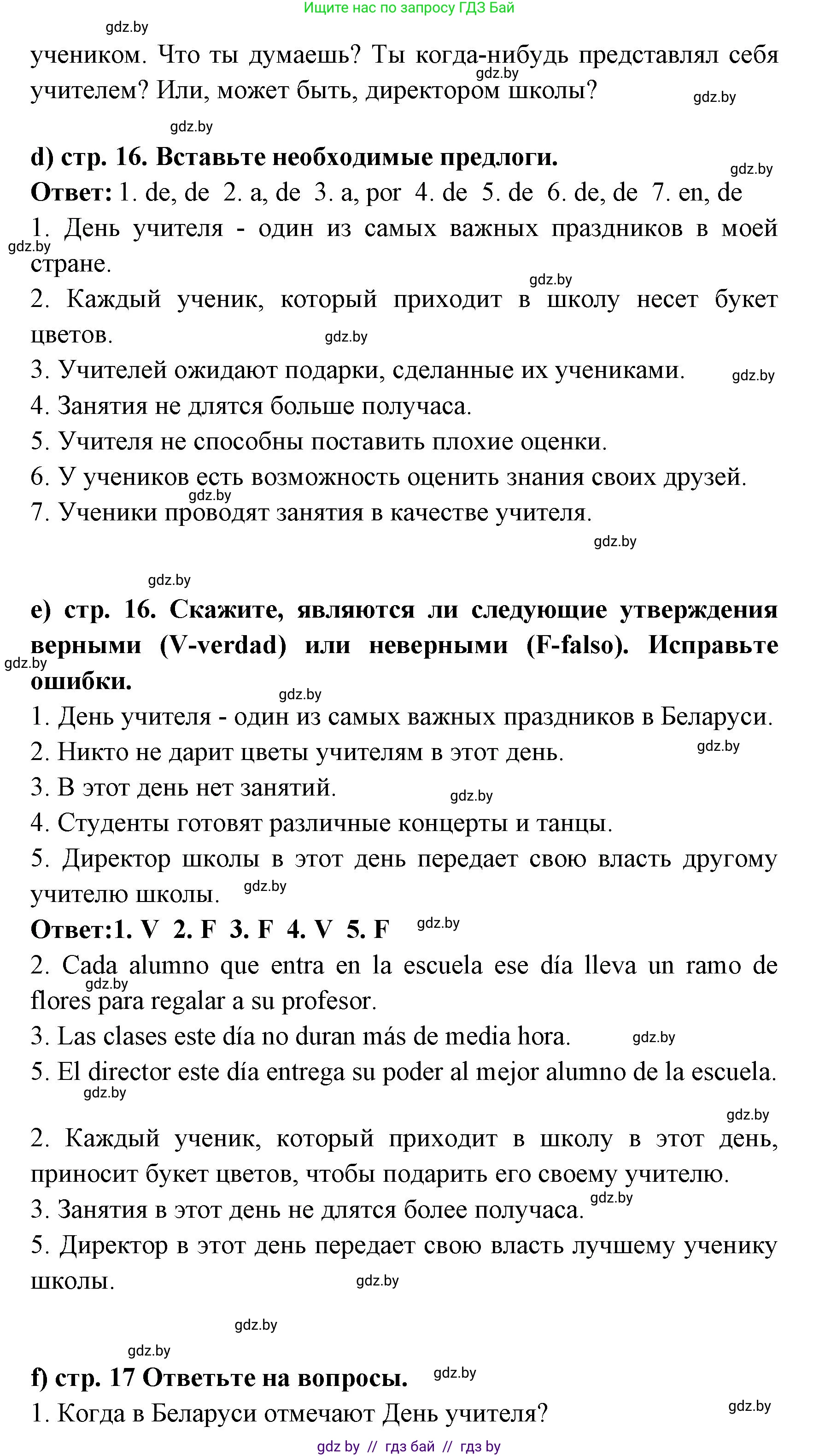 Испанский язык, 8 класс Учебник, авторы: Цыбулева Татьяна Эдуардовна, Пушкина Ольга Александровна, издательство Издательский центр БГУ, Минск, 2016, оранжевого цвета, страница 15, номер 1, Решение (продолжение 4)