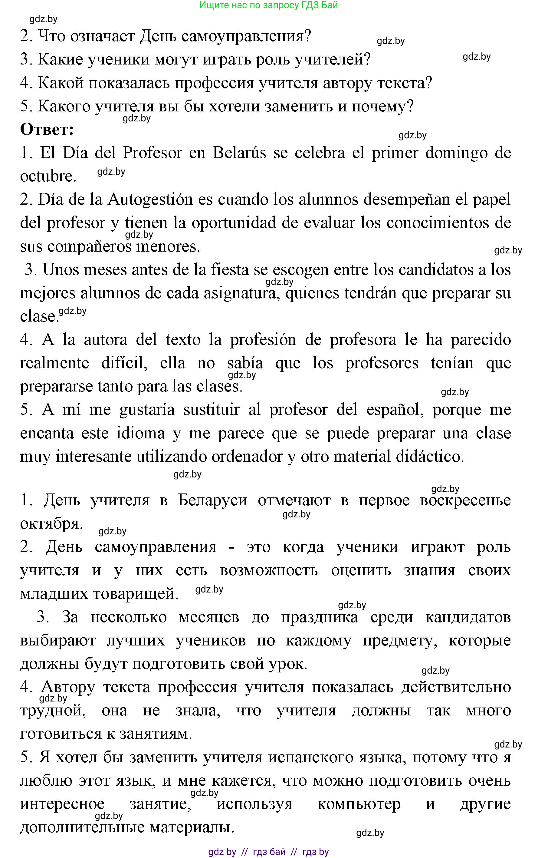 Испанский язык, 8 класс Учебник, авторы: Цыбулева Татьяна Эдуардовна, Пушкина Ольга Александровна, издательство Издательский центр БГУ, Минск, 2016, оранжевого цвета, страница 15, номер 1, Решение (продолжение 5)