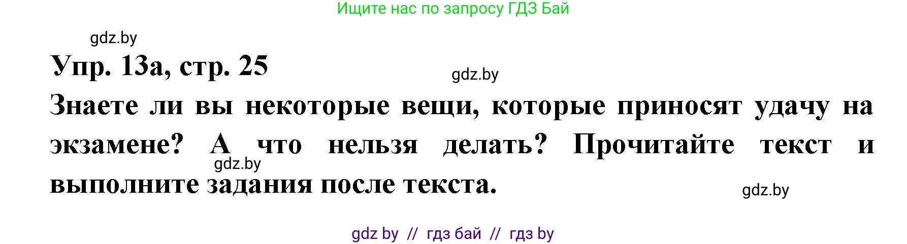Испанский язык, 8 класс Учебник, авторы: Цыбулева Татьяна Эдуардовна, Пушкина Ольга Александровна, издательство Издательский центр БГУ, Минск, 2016, оранжевого цвета, страница 25, номер 13, Решение