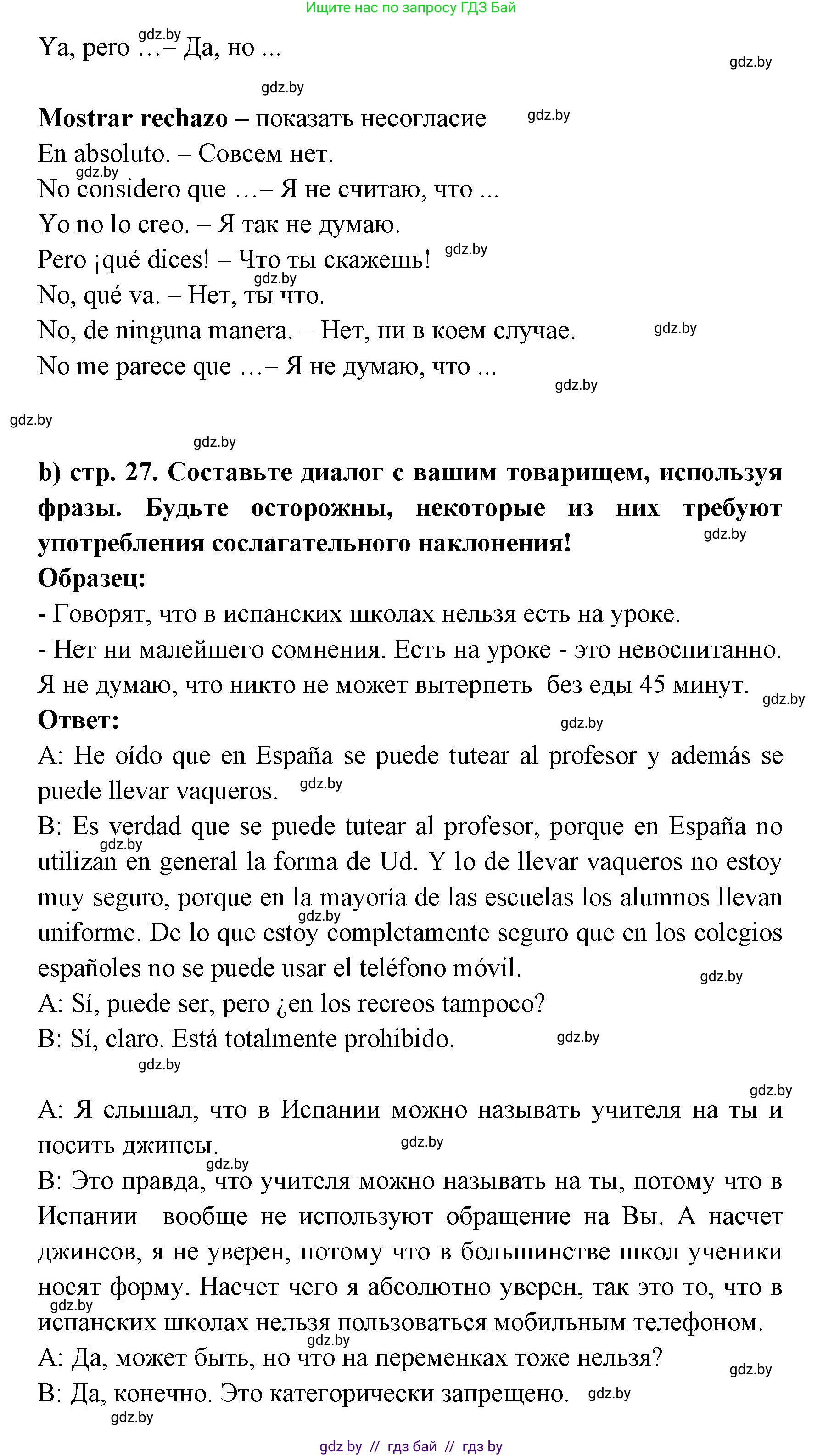 Испанский язык, 8 класс Учебник, авторы: Цыбулева Татьяна Эдуардовна, Пушкина Ольга Александровна, издательство Издательский центр БГУ, Минск, 2016, оранжевого цвета, страница 26, номер 15, Решение (продолжение 2)