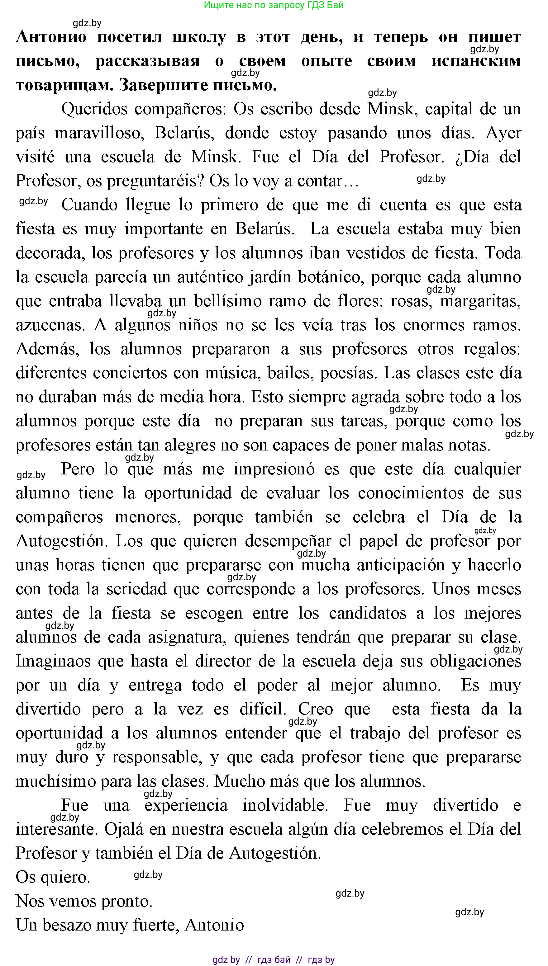 Испанский язык, 8 класс Учебник, авторы: Цыбулева Татьяна Эдуардовна, Пушкина Ольга Александровна, издательство Издательский центр БГУ, Минск, 2016, оранжевого цвета, страница 17, номер 2, Решение (продолжение 2)