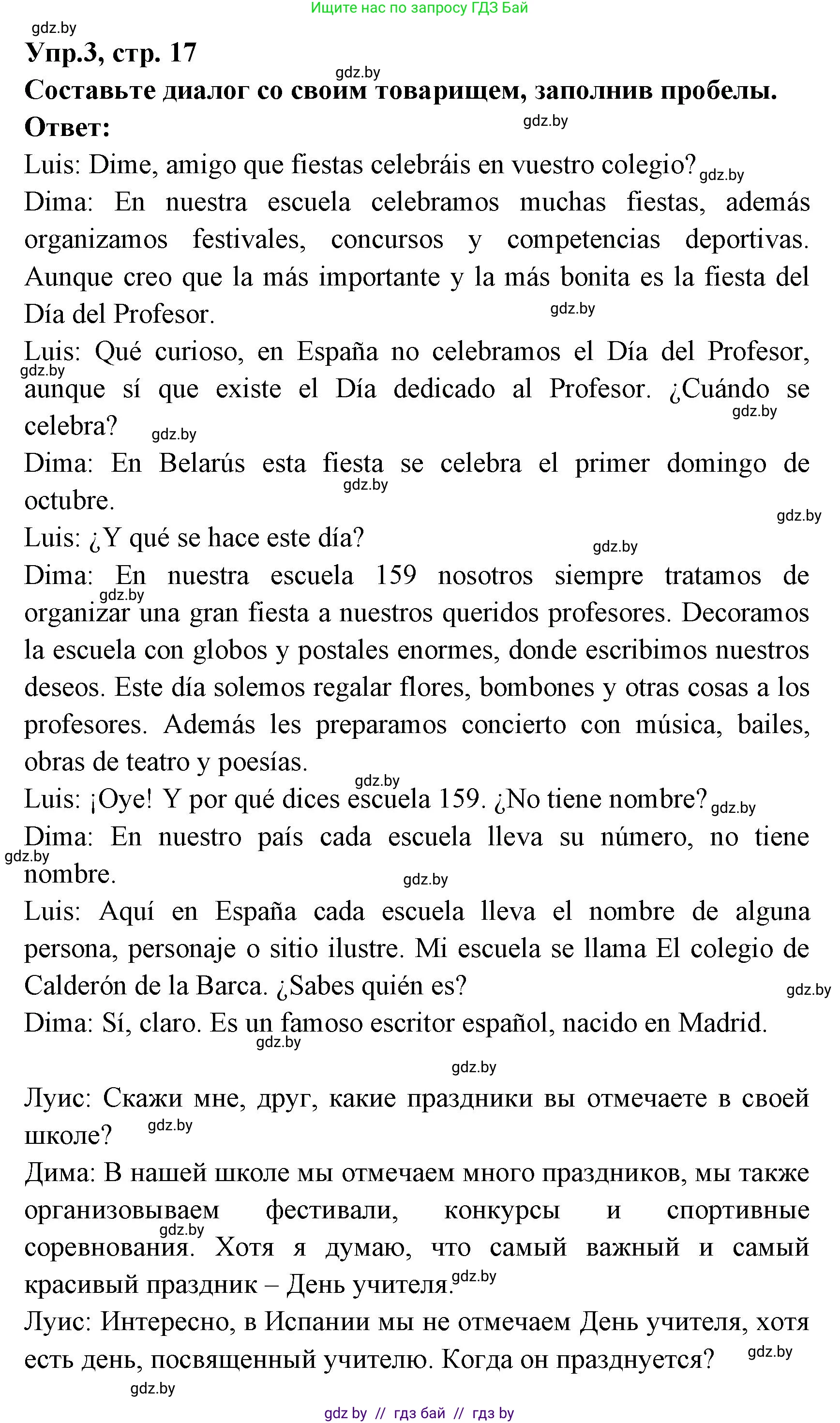 Испанский язык, 8 класс Учебник, авторы: Цыбулева Татьяна Эдуардовна, Пушкина Ольга Александровна, издательство Издательский центр БГУ, Минск, 2016, оранжевого цвета, страница 17, номер 3, Решение