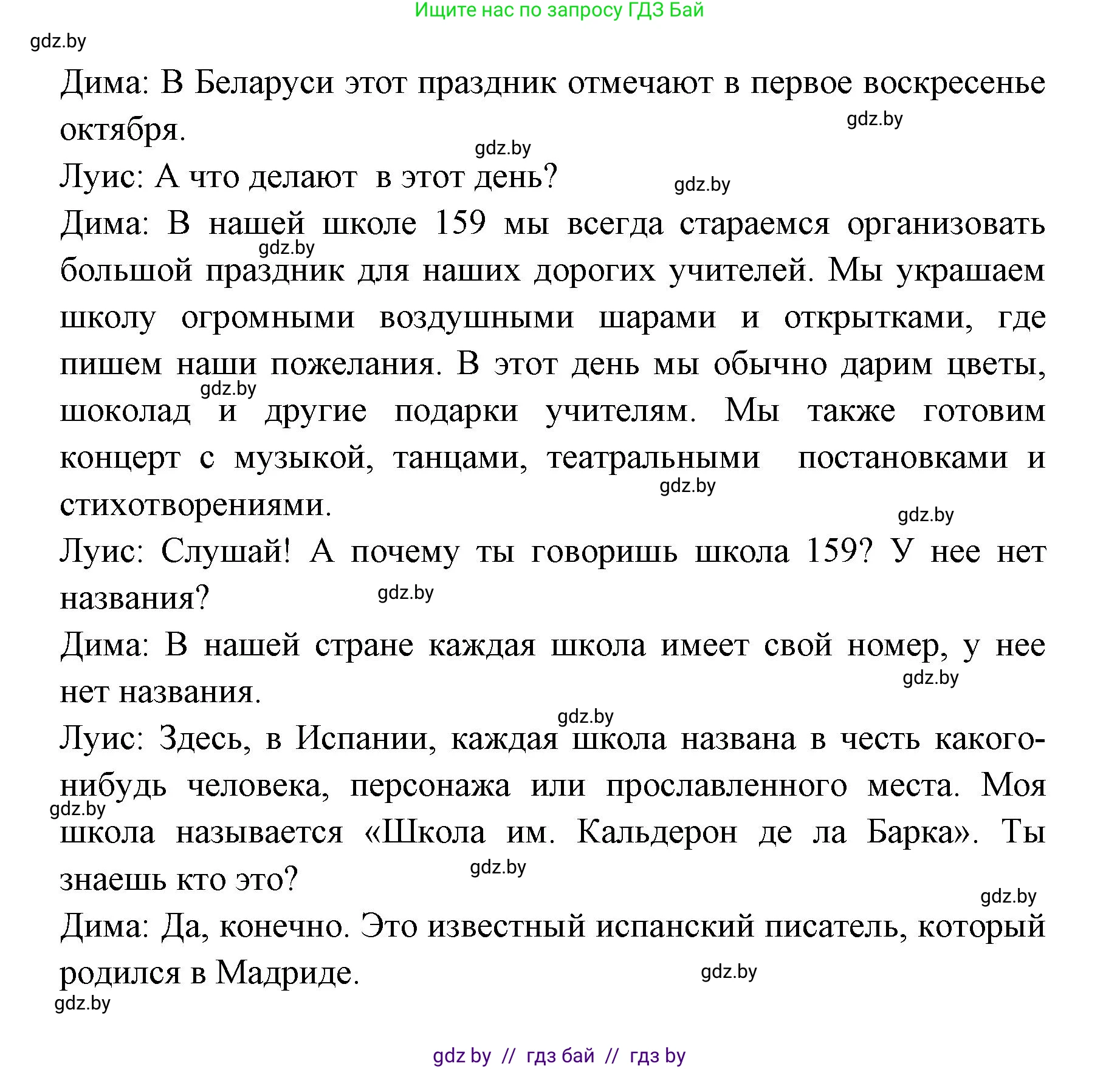 Испанский язык, 8 класс Учебник, авторы: Цыбулева Татьяна Эдуардовна, Пушкина Ольга Александровна, издательство Издательский центр БГУ, Минск, 2016, оранжевого цвета, страница 17, номер 3, Решение (продолжение 2)