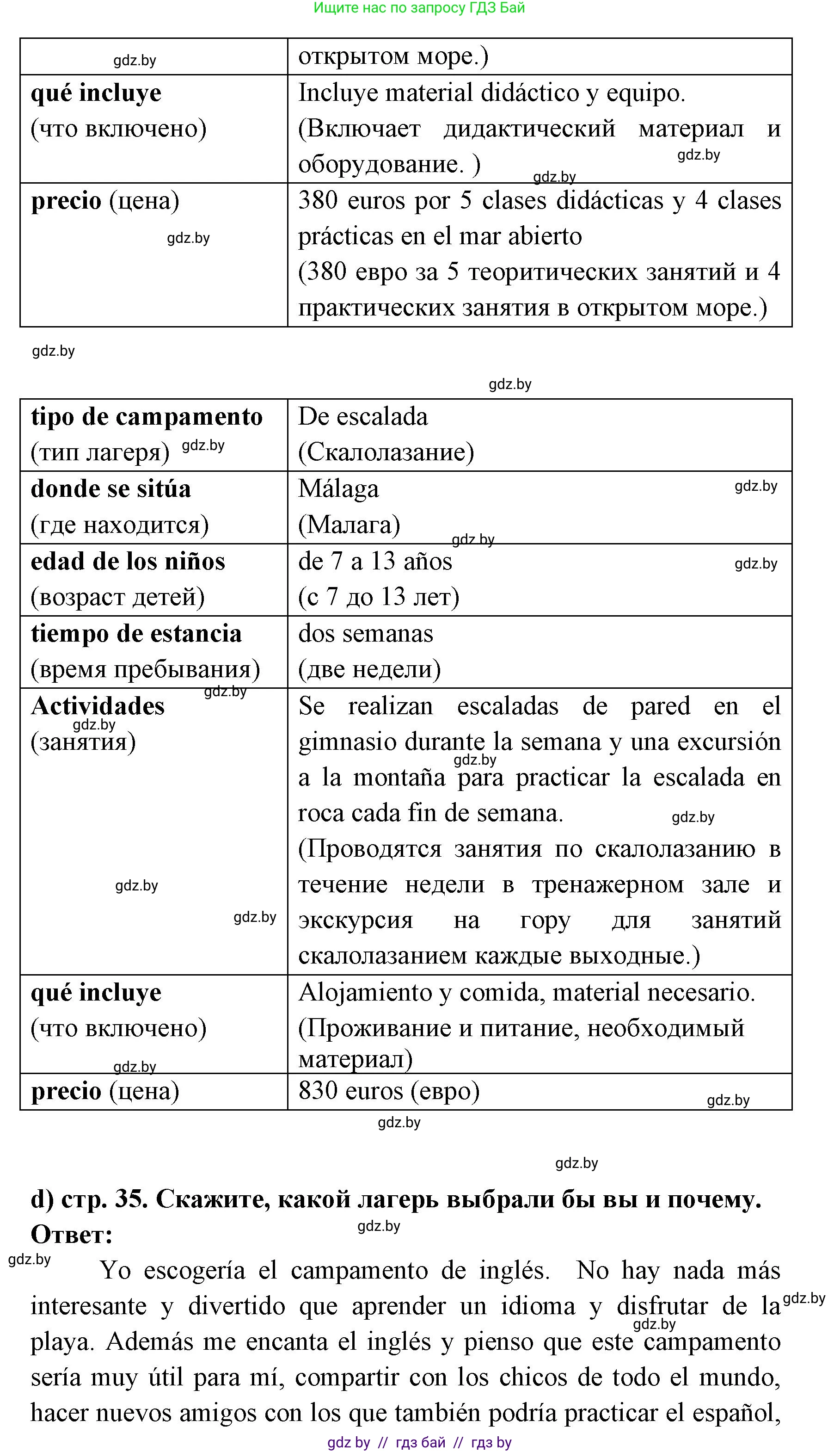 Испанский язык, 8 класс Учебник, авторы: Цыбулева Татьяна Эдуардовна, Пушкина Ольга Александровна, издательство Издательский центр БГУ, Минск, 2016, оранжевого цвета, страница 33, номер 13, Решение (продолжение 5)