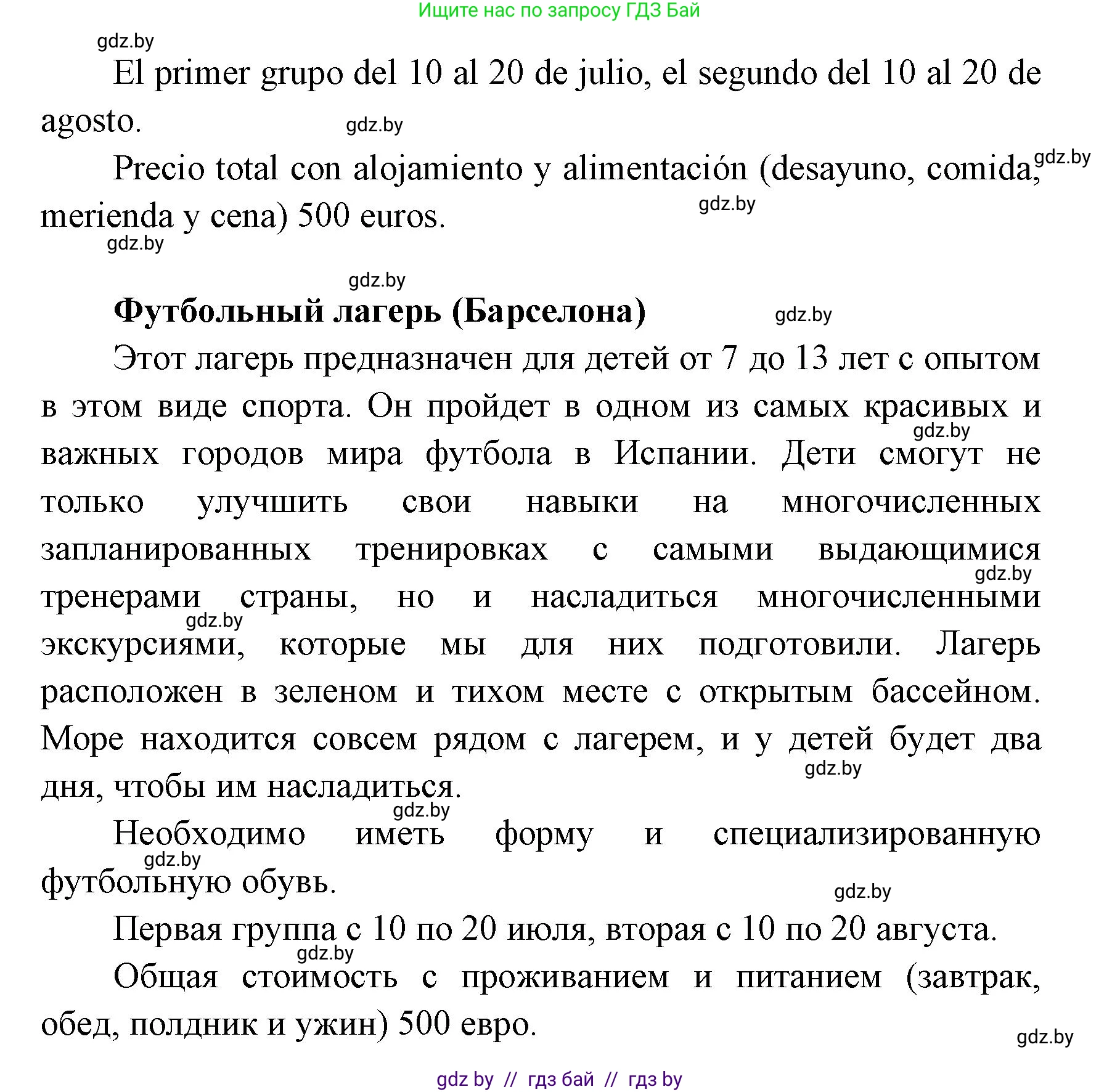 Испанский язык, 8 класс Учебник, авторы: Цыбулева Татьяна Эдуардовна, Пушкина Ольга Александровна, издательство Издательский центр БГУ, Минск, 2016, оранжевого цвета, страница 33, номер 13, Решение (продолжение 7)