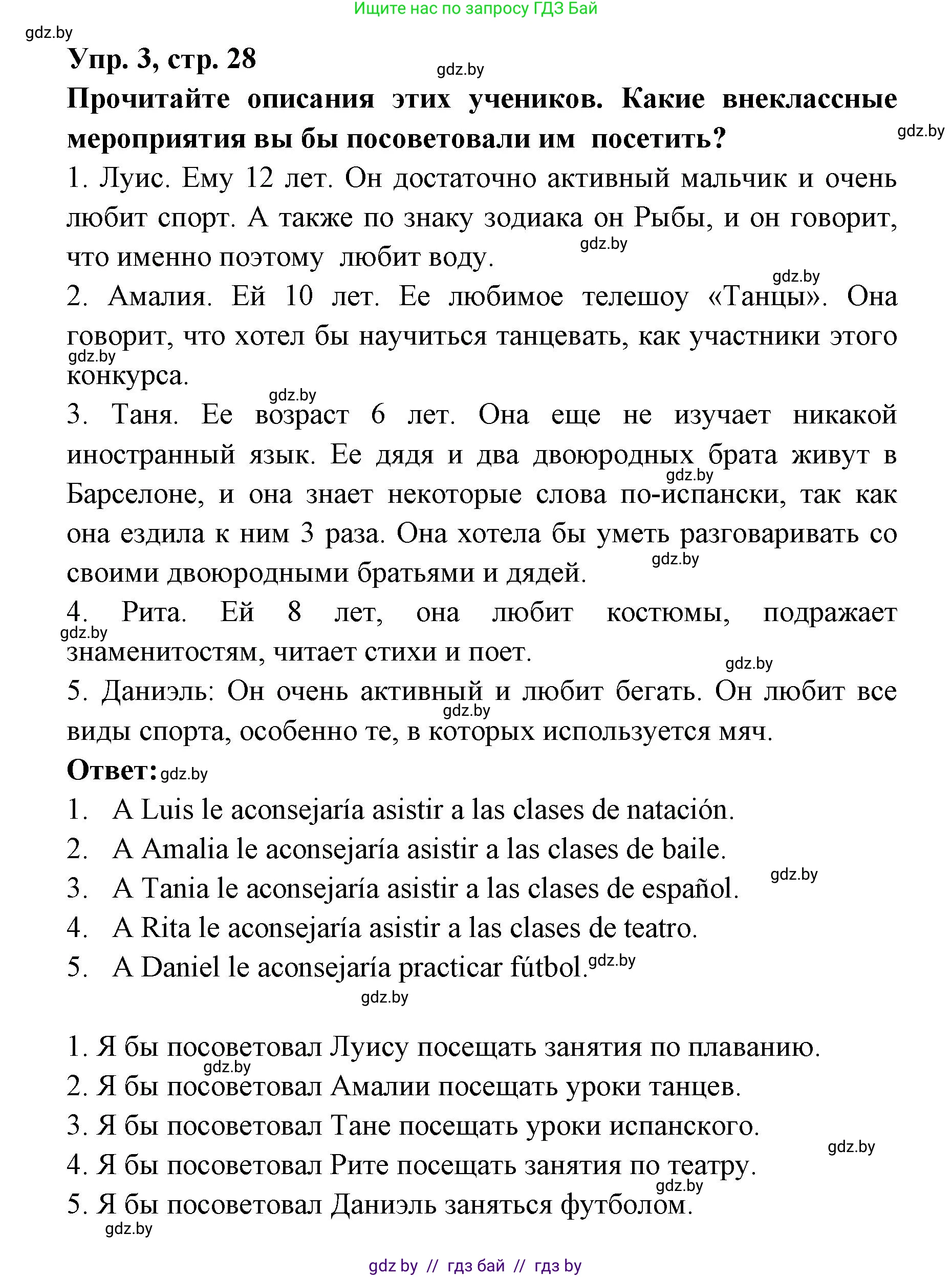 Испанский язык, 8 класс Учебник, авторы: Цыбулева Татьяна Эдуардовна, Пушкина Ольга Александровна, издательство Издательский центр БГУ, Минск, 2016, оранжевого цвета, страница 28, номер 3, Решение