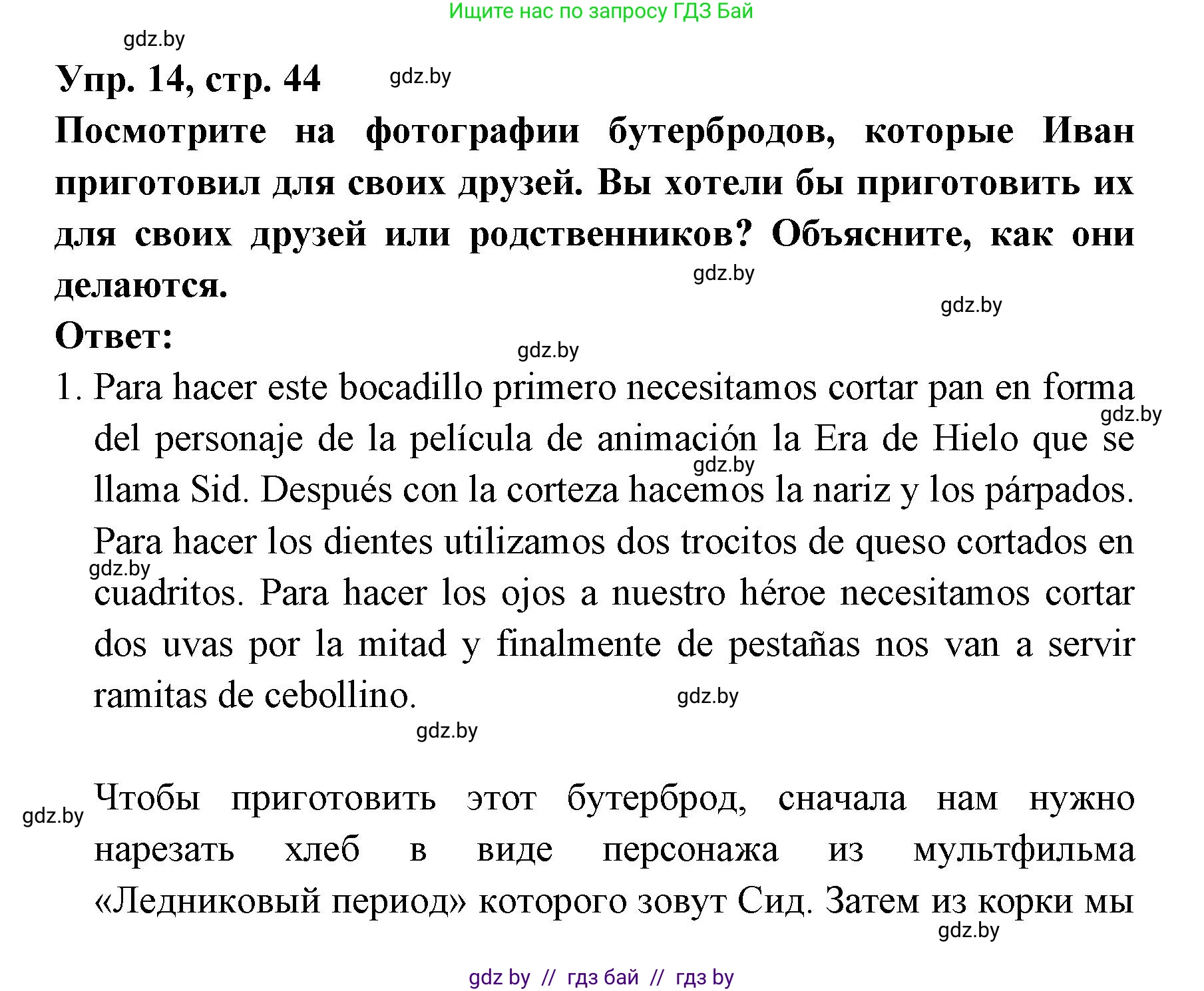 Испанский язык, 8 класс Учебник, авторы: Цыбулева Татьяна Эдуардовна, Пушкина Ольга Александровна, издательство Издательский центр БГУ, Минск, 2016, оранжевого цвета, страница 44, номер 14, Решение