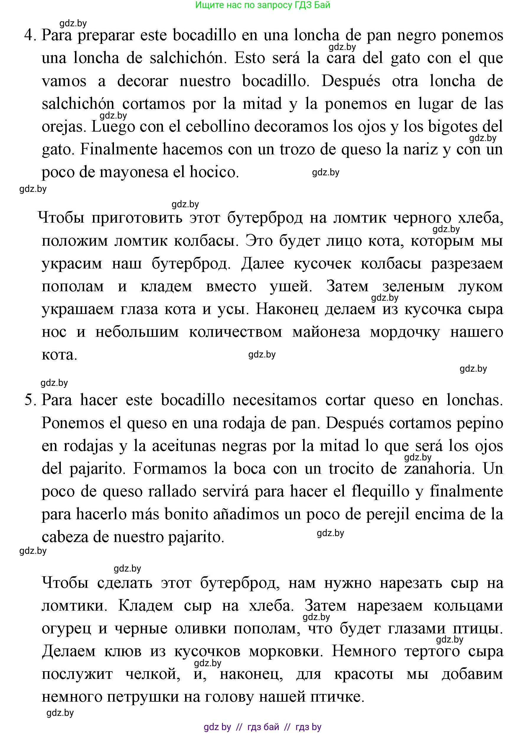 Испанский язык, 8 класс Учебник, авторы: Цыбулева Татьяна Эдуардовна, Пушкина Ольга Александровна, издательство Издательский центр БГУ, Минск, 2016, оранжевого цвета, страница 44, номер 14, Решение (продолжение 3)