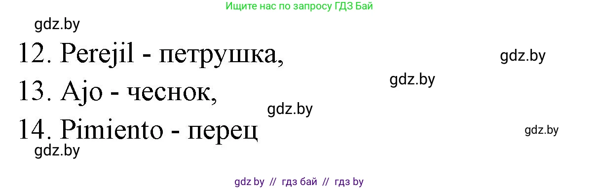 Испанский язык, 8 класс Учебник, авторы: Цыбулева Татьяна Эдуардовна, Пушкина Ольга Александровна, издательство Издательский центр БГУ, Минск, 2016, оранжевого цвета, страница 36, номер 2, Решение (продолжение 2)
